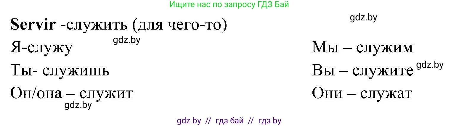 Испанский язык, 4 класс Учебник, авторы: Гриневич Елена Карловна, Бахар Лариса Николаевна, издательство Вышэйшая школа, Минск, 2019, красного цвета, Часть 1, страница 111, номер 4, Решение (продолжение 2)