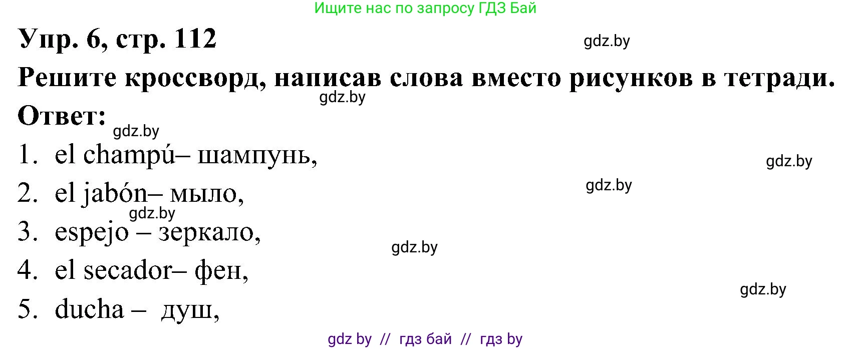 Испанский язык, 4 класс Учебник, авторы: Гриневич Елена Карловна, Бахар Лариса Николаевна, издательство Вышэйшая школа, Минск, 2019, красного цвета, Часть 1, страница 112, номер 6, Решение