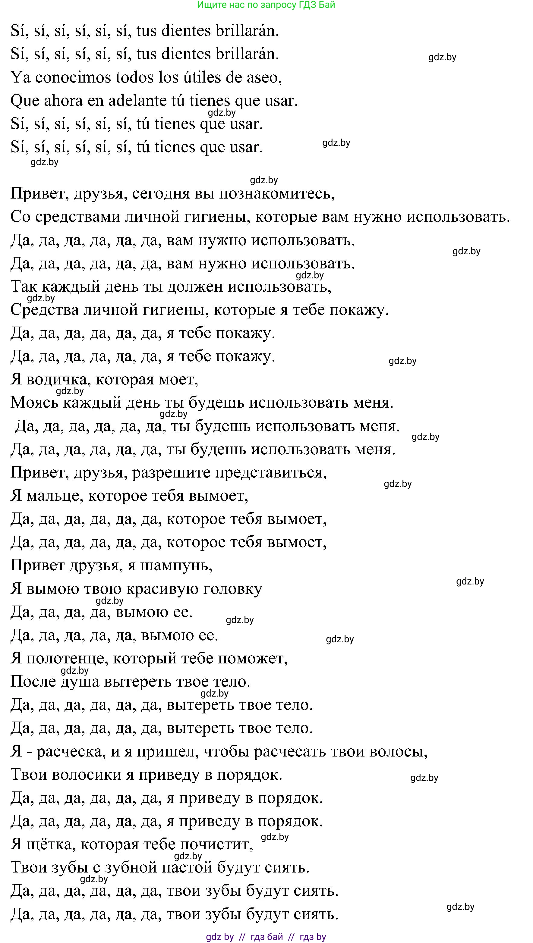 Испанский язык, 4 класс Учебник, авторы: Гриневич Елена Карловна, Бахар Лариса Николаевна, издательство Вышэйшая школа, Минск, 2019, красного цвета, Часть 1, страница 113, номер 7, Решение (продолжение 2)