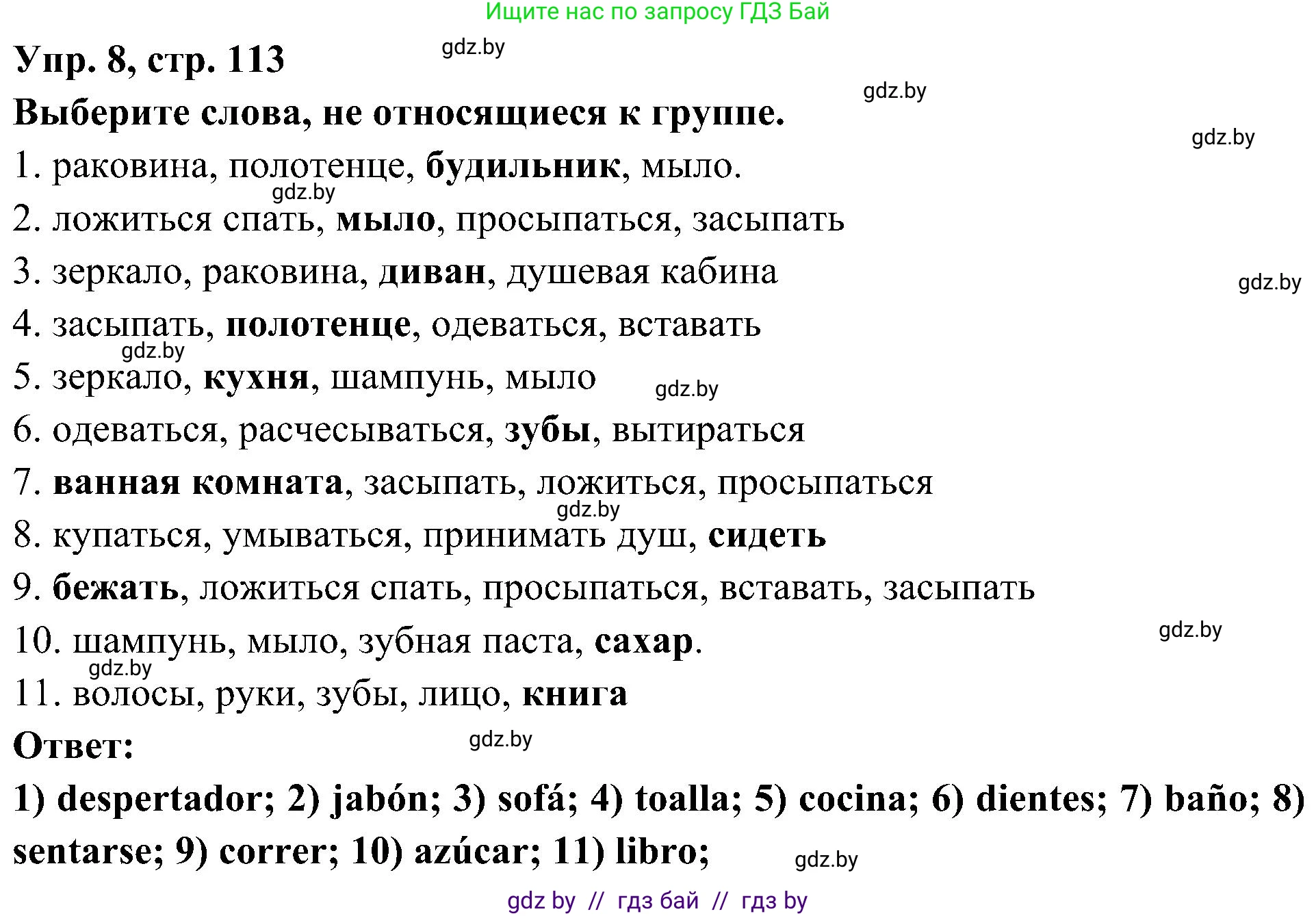 Испанский язык, 4 класс Учебник, авторы: Гриневич Елена Карловна, Бахар Лариса Николаевна, издательство Вышэйшая школа, Минск, 2019, красного цвета, Часть 1, страница 113, номер 8, Решение