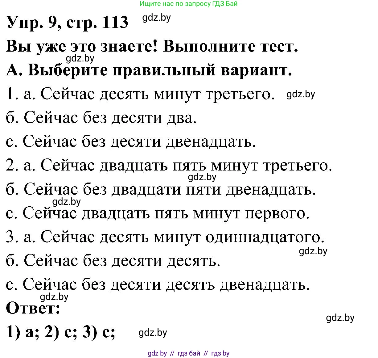 Испанский язык, 4 класс Учебник, авторы: Гриневич Елена Карловна, Бахар Лариса Николаевна, издательство Вышэйшая школа, Минск, 2019, красного цвета, Часть 1, страница 113, номер 9, Решение