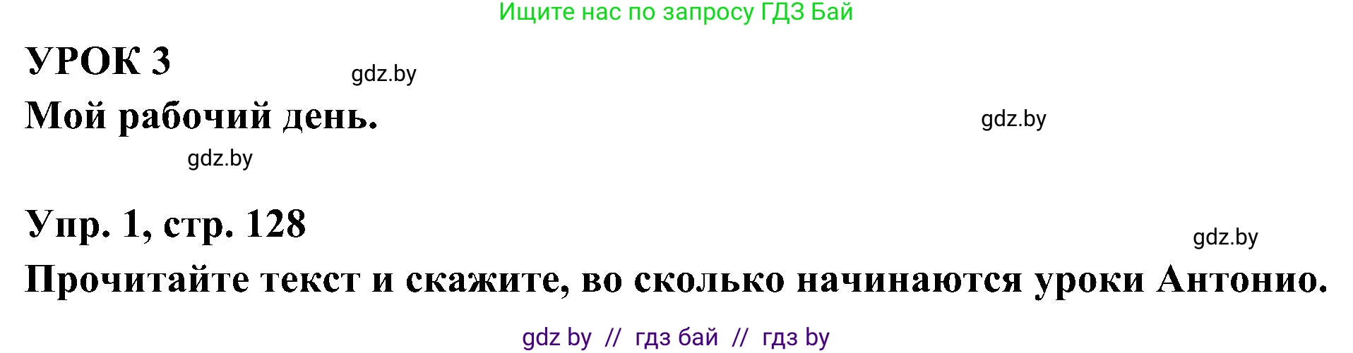 Испанский язык, 4 класс Учебник, авторы: Гриневич Елена Карловна, Бахар Лариса Николаевна, издательство Вышэйшая школа, Минск, 2019, красного цвета, Часть 1, страница 127, номер 1, Решение