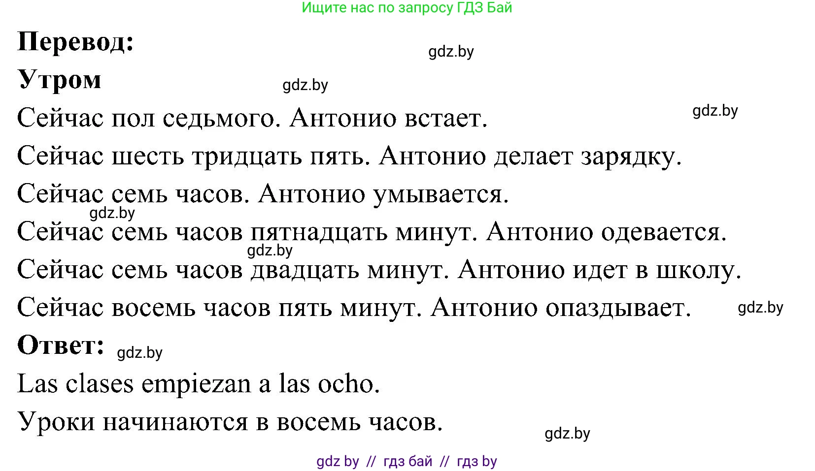 Испанский язык, 4 класс Учебник, авторы: Гриневич Елена Карловна, Бахар Лариса Николаевна, издательство Вышэйшая школа, Минск, 2019, красного цвета, Часть 1, страница 127, номер 1, Решение (продолжение 2)