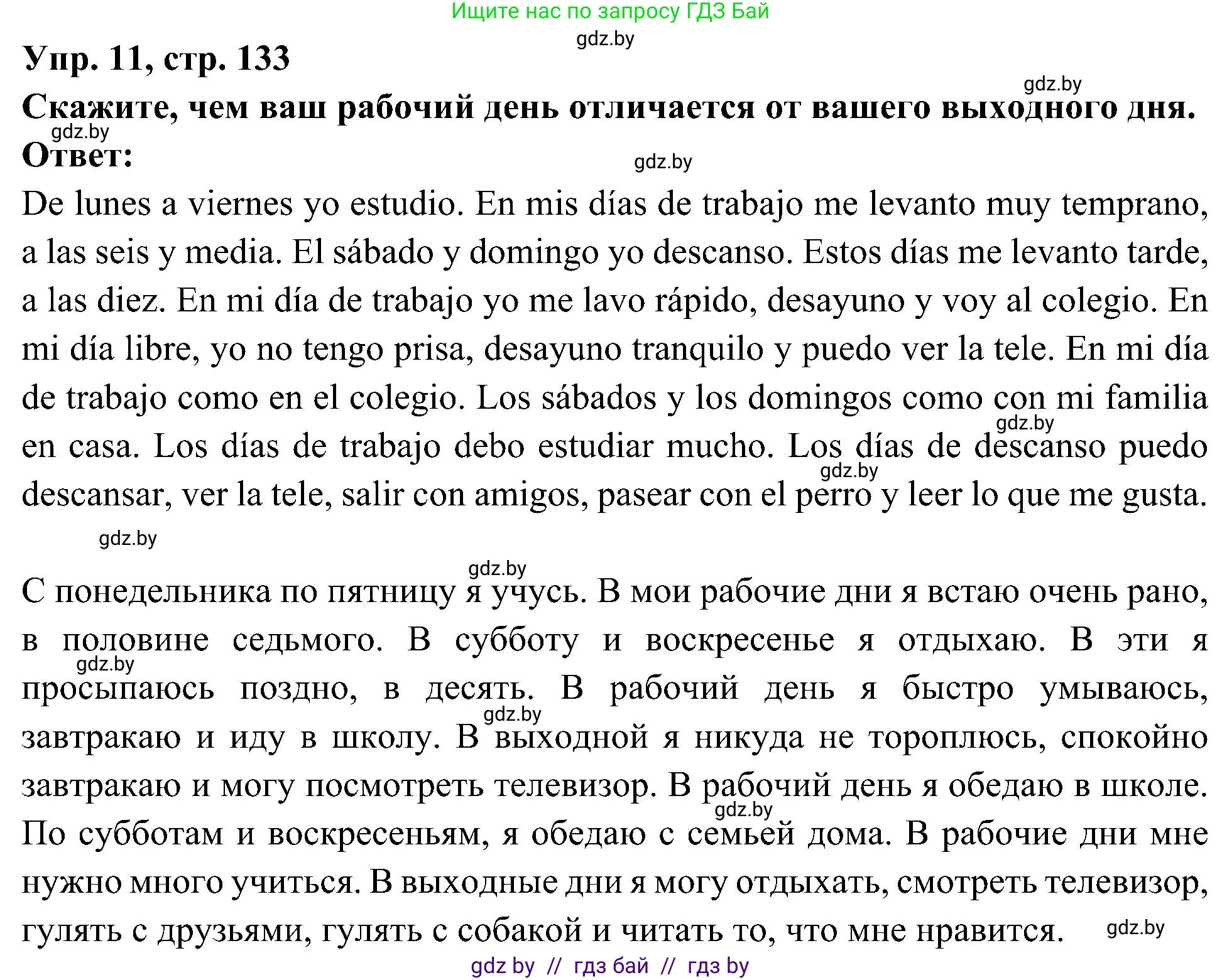 Испанский язык, 4 класс Учебник, авторы: Гриневич Елена Карловна, Бахар Лариса Николаевна, издательство Вышэйшая школа, Минск, 2019, красного цвета, Часть 1, страница 133, номер 11, Решение