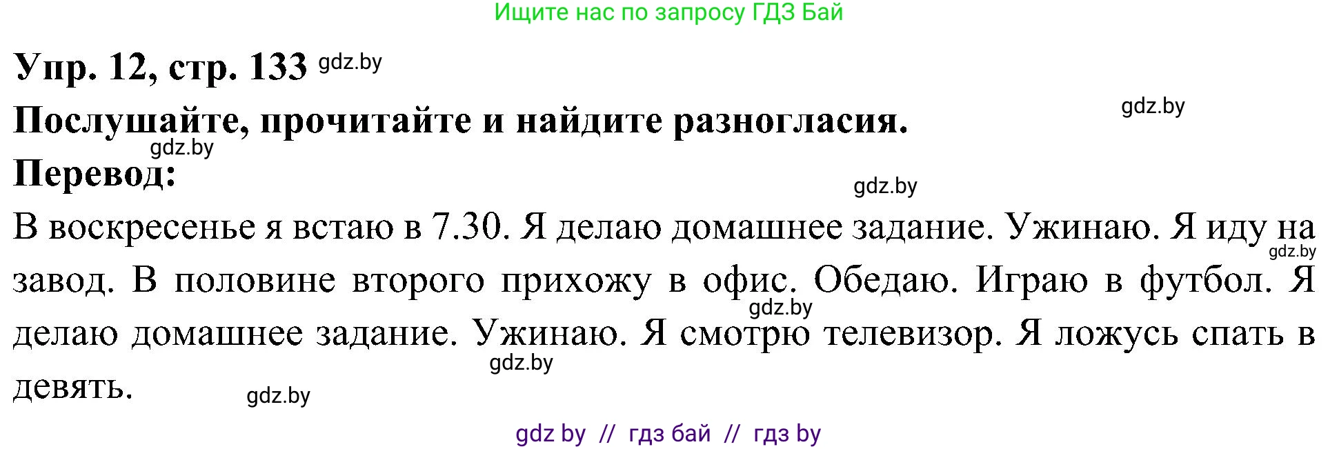 Испанский язык, 4 класс Учебник, авторы: Гриневич Елена Карловна, Бахар Лариса Николаевна, издательство Вышэйшая школа, Минск, 2019, красного цвета, Часть 1, страница 133, номер 12, Решение