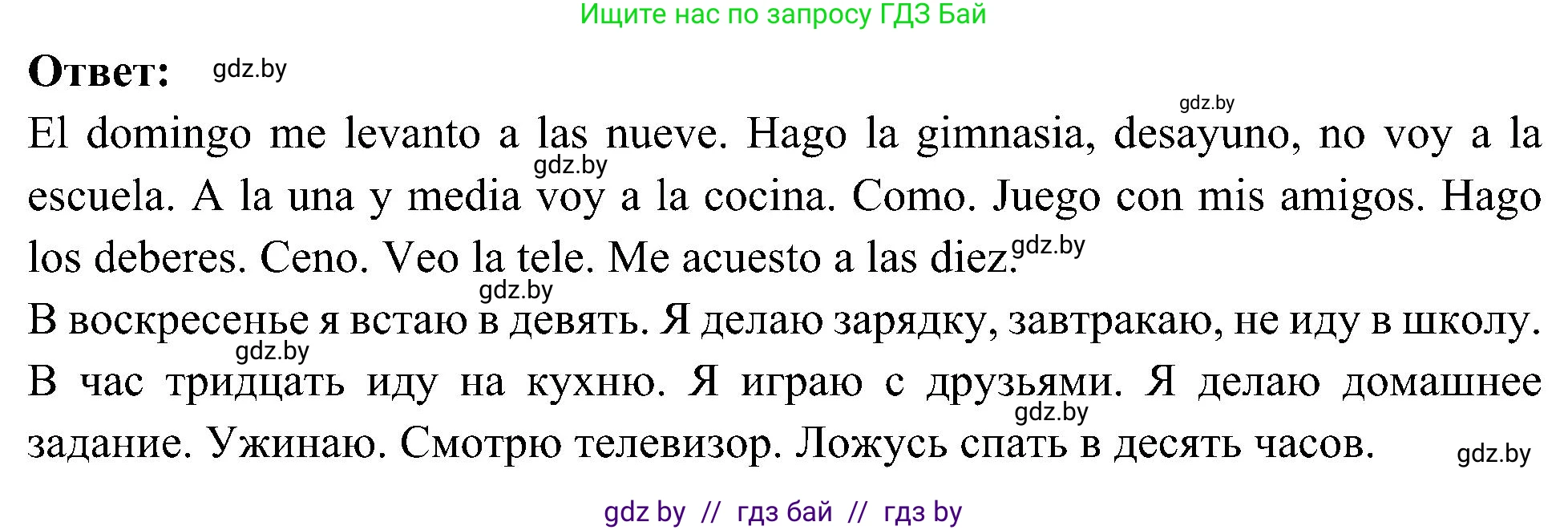 Испанский язык, 4 класс Учебник, авторы: Гриневич Елена Карловна, Бахар Лариса Николаевна, издательство Вышэйшая школа, Минск, 2019, красного цвета, Часть 1, страница 133, номер 12, Решение (продолжение 2)