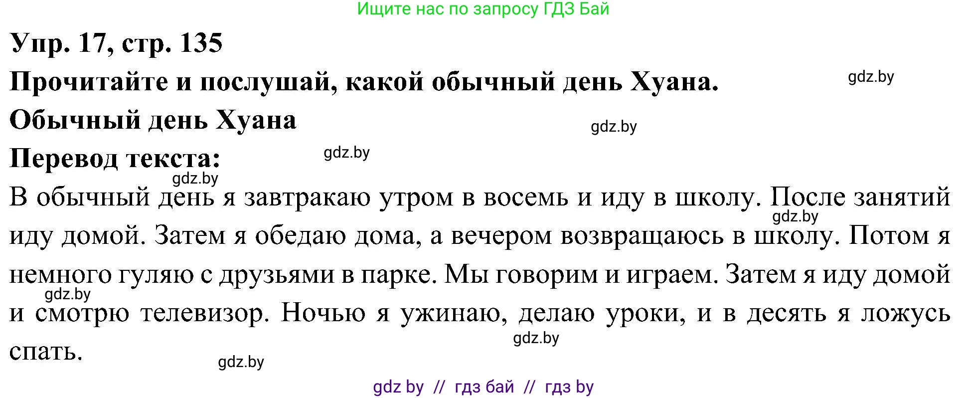 Испанский язык, 4 класс Учебник, авторы: Гриневич Елена Карловна, Бахар Лариса Николаевна, издательство Вышэйшая школа, Минск, 2019, красного цвета, Часть 1, страница 135, номер 17, Решение