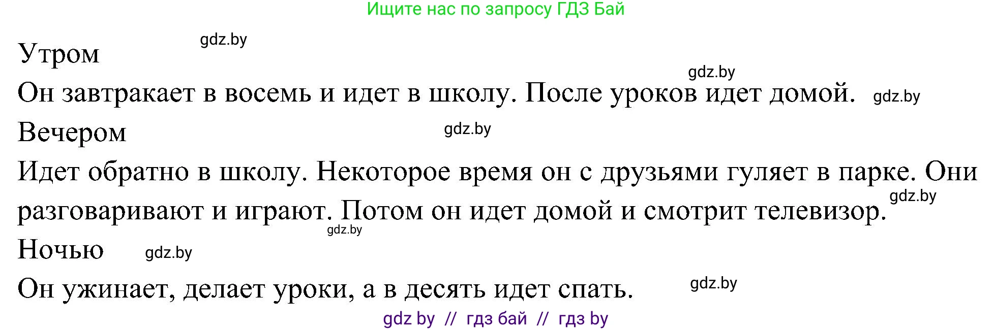 Испанский язык, 4 класс Учебник, авторы: Гриневич Елена Карловна, Бахар Лариса Николаевна, издательство Вышэйшая школа, Минск, 2019, красного цвета, Часть 1, страница 135, номер 18, Решение (продолжение 2)