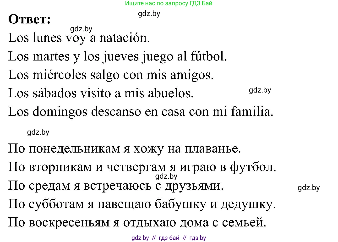 Испанский язык, 4 класс Учебник, авторы: Гриневич Елена Карловна, Бахар Лариса Николаевна, издательство Вышэйшая школа, Минск, 2019, красного цвета, Часть 1, страница 136, номер 21, Решение (продолжение 2)