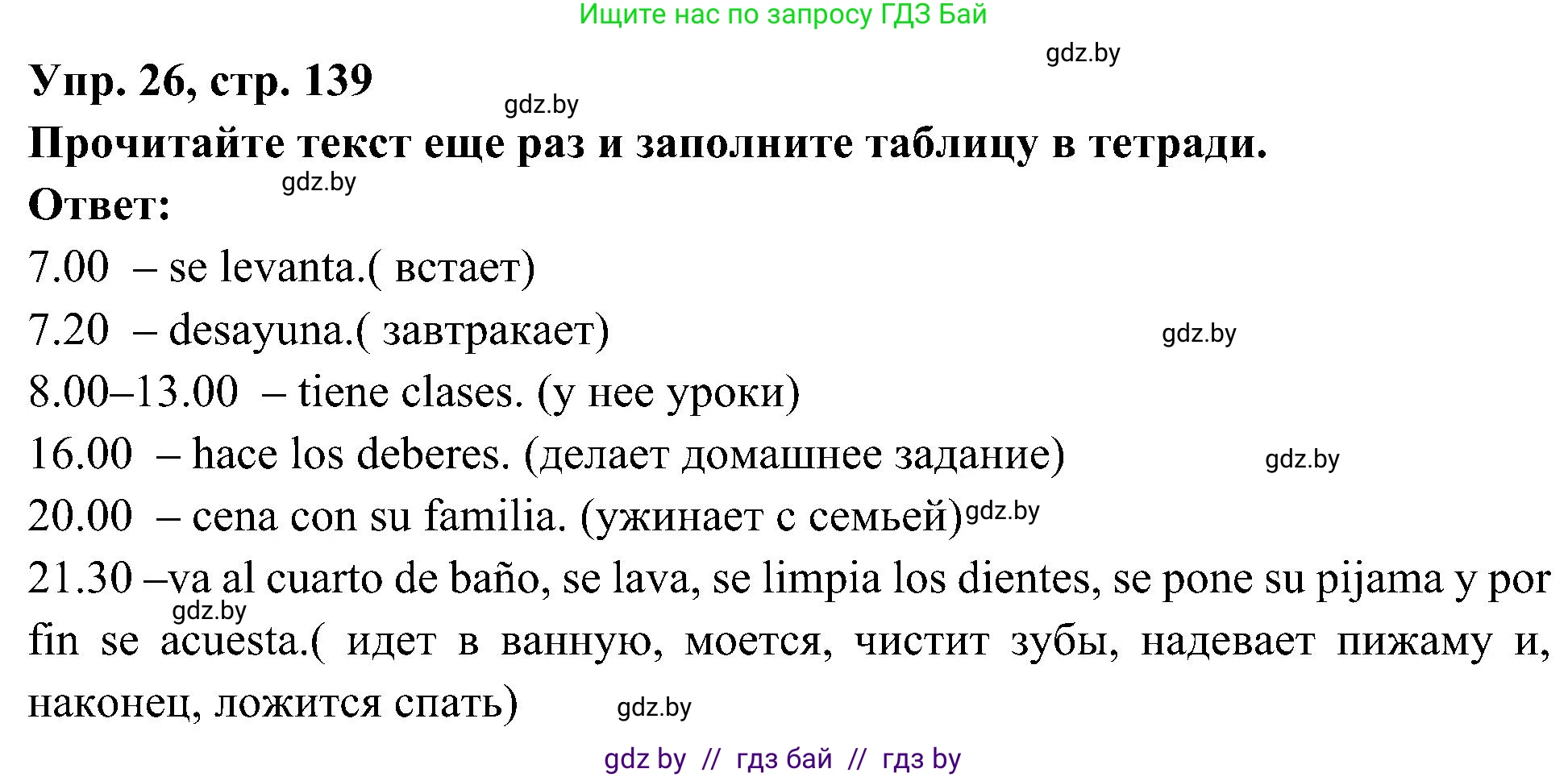 Испанский язык, 4 класс Учебник, авторы: Гриневич Елена Карловна, Бахар Лариса Николаевна, издательство Вышэйшая школа, Минск, 2019, красного цвета, Часть 1, страница 139, номер 26, Решение