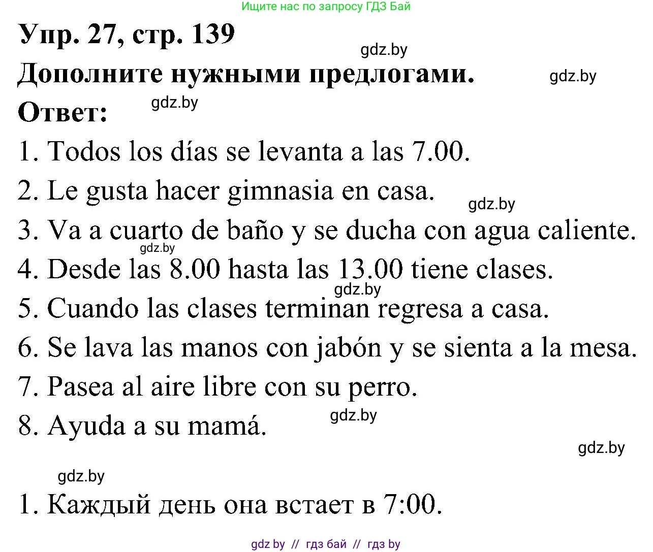 Испанский язык, 4 класс Учебник, авторы: Гриневич Елена Карловна, Бахар Лариса Николаевна, издательство Вышэйшая школа, Минск, 2019, красного цвета, Часть 1, страница 139, номер 27, Решение