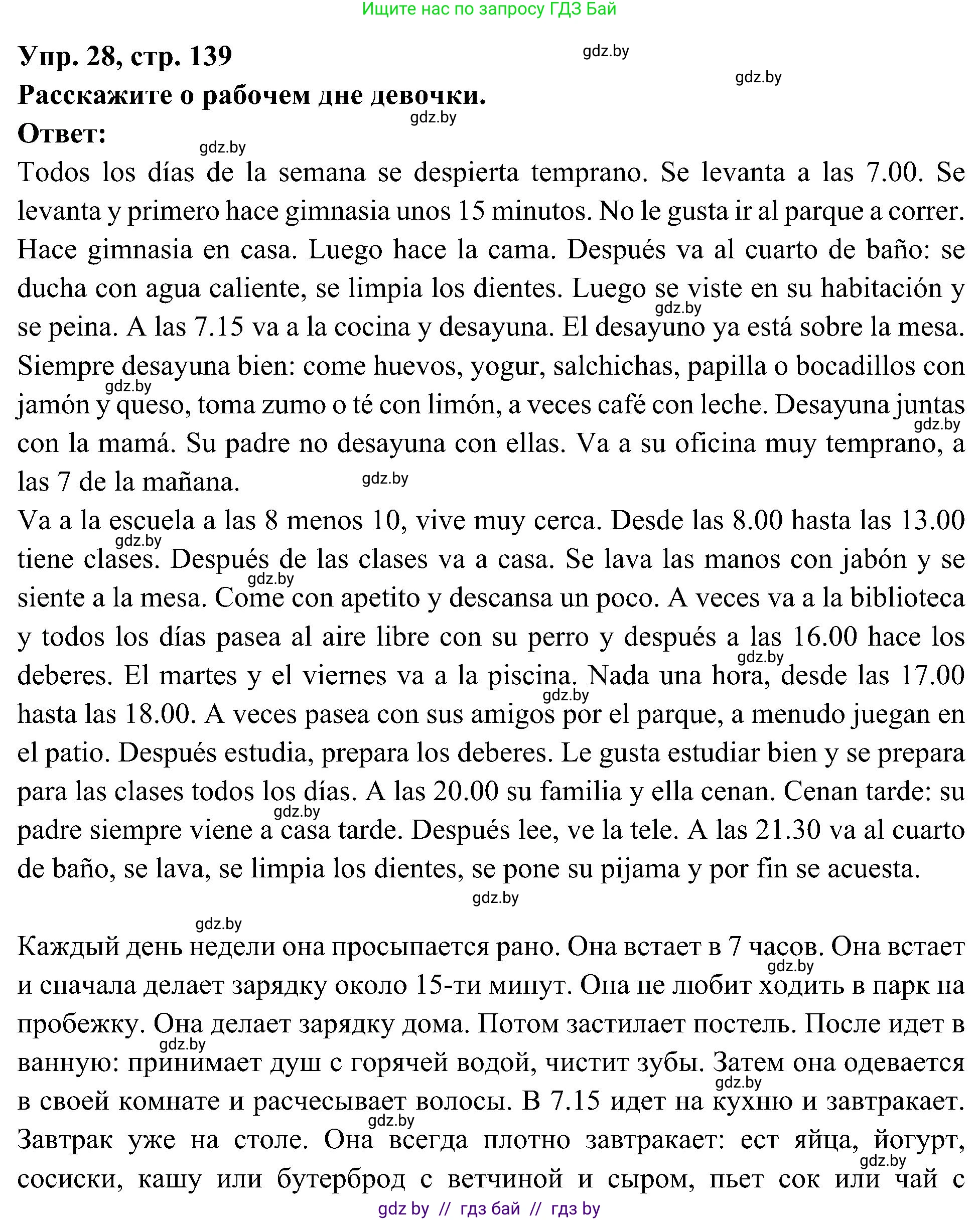 Испанский язык, 4 класс Учебник, авторы: Гриневич Елена Карловна, Бахар Лариса Николаевна, издательство Вышэйшая школа, Минск, 2019, красного цвета, Часть 1, страница 140, номер 28, Решение