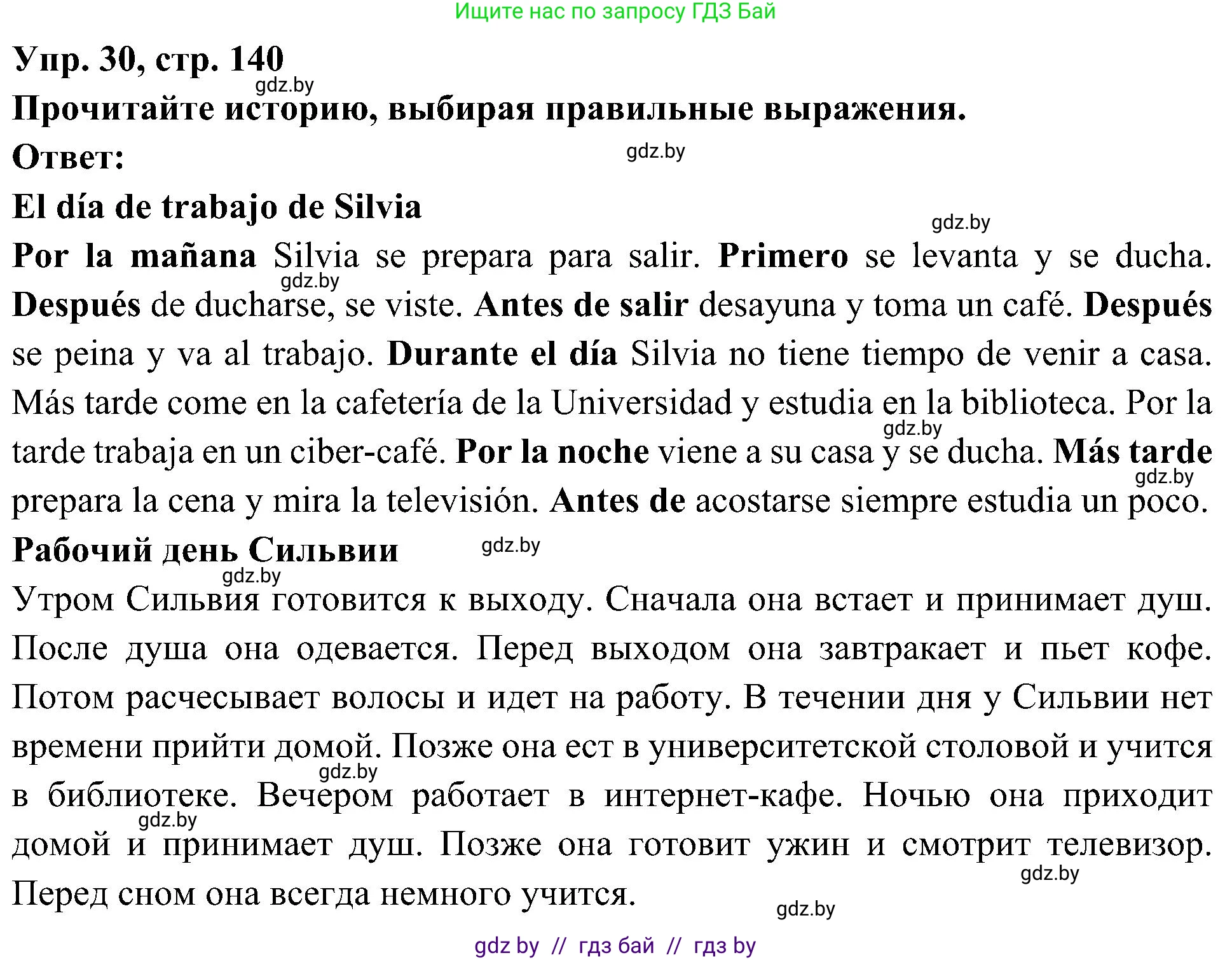 Испанский язык, 4 класс Учебник, авторы: Гриневич Елена Карловна, Бахар Лариса Николаевна, издательство Вышэйшая школа, Минск, 2019, красного цвета, Часть 1, страница 140, номер 30, Решение