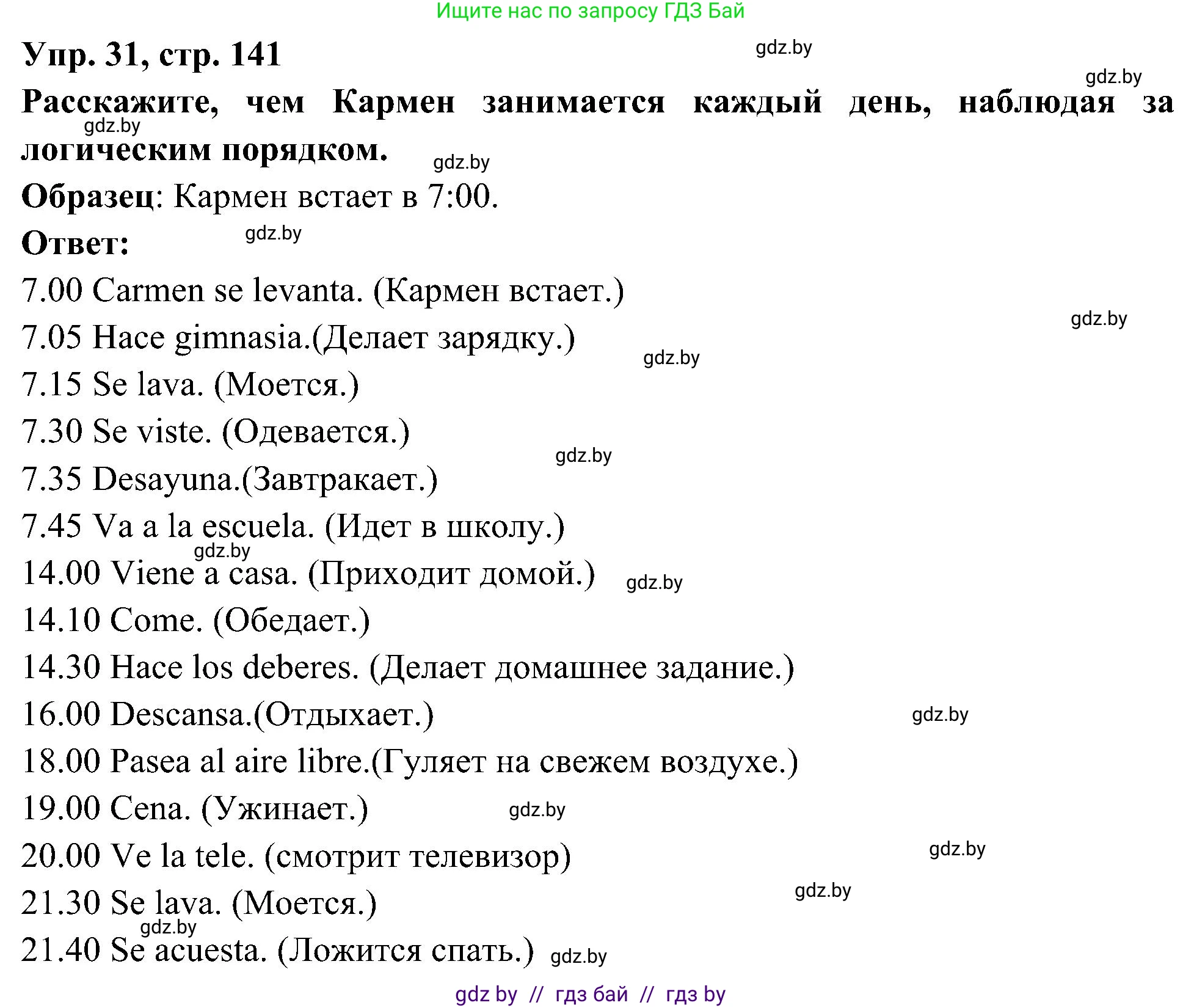 Испанский язык, 4 класс Учебник, авторы: Гриневич Елена Карловна, Бахар Лариса Николаевна, издательство Вышэйшая школа, Минск, 2019, красного цвета, Часть 1, страница 141, номер 31, Решение