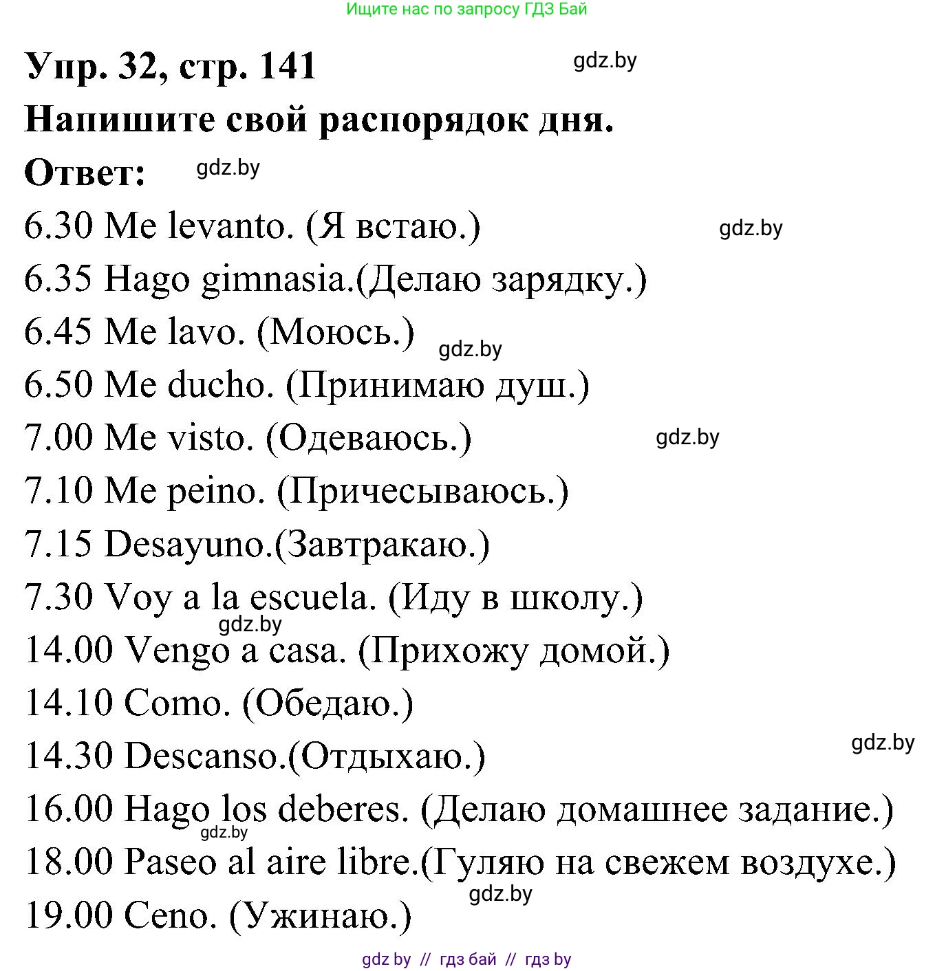 Испанский язык, 4 класс Учебник, авторы: Гриневич Елена Карловна, Бахар Лариса Николаевна, издательство Вышэйшая школа, Минск, 2019, красного цвета, Часть 1, страница 141, номер 32, Решение