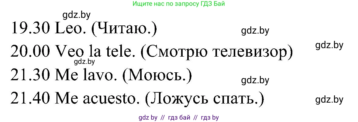 Испанский язык, 4 класс Учебник, авторы: Гриневич Елена Карловна, Бахар Лариса Николаевна, издательство Вышэйшая школа, Минск, 2019, красного цвета, Часть 1, страница 141, номер 32, Решение (продолжение 2)