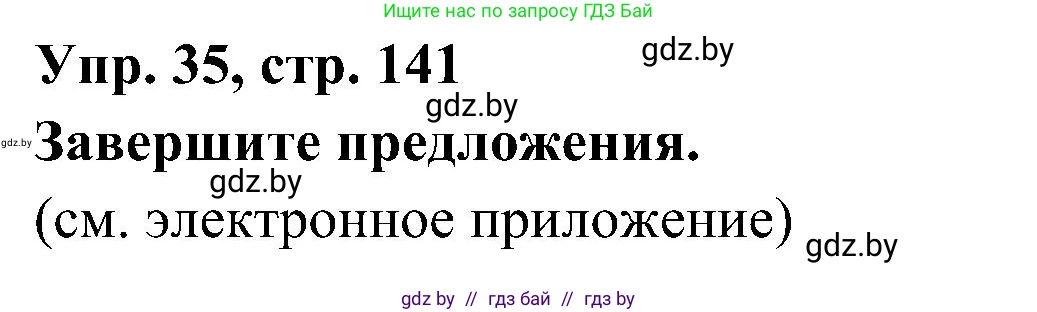 Испанский язык, 4 класс Учебник, авторы: Гриневич Елена Карловна, Бахар Лариса Николаевна, издательство Вышэйшая школа, Минск, 2019, красного цвета, Часть 1, страница 141, номер 35, Решение