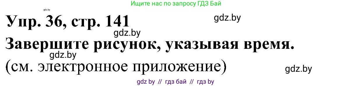 Испанский язык, 4 класс Учебник, авторы: Гриневич Елена Карловна, Бахар Лариса Николаевна, издательство Вышэйшая школа, Минск, 2019, красного цвета, Часть 1, страница 141, номер 36, Решение