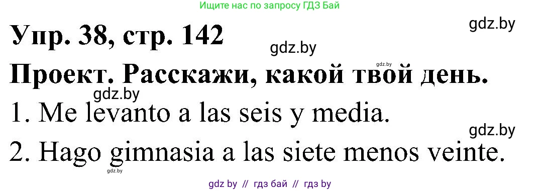 Испанский язык, 4 класс Учебник, авторы: Гриневич Елена Карловна, Бахар Лариса Николаевна, издательство Вышэйшая школа, Минск, 2019, красного цвета, Часть 1, страница 142, номер 38, Решение
