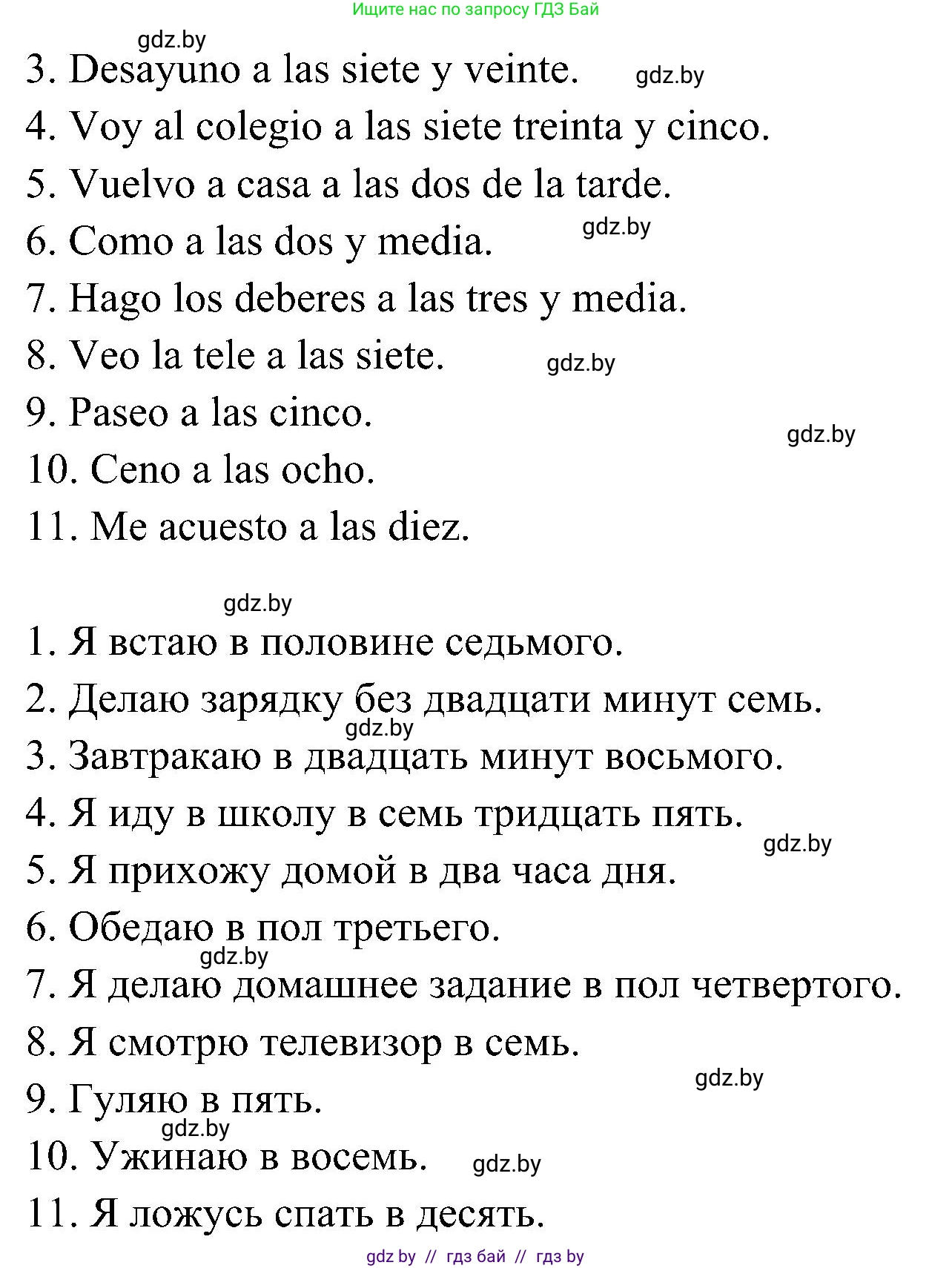 Испанский язык, 4 класс Учебник, авторы: Гриневич Елена Карловна, Бахар Лариса Николаевна, издательство Вышэйшая школа, Минск, 2019, красного цвета, Часть 1, страница 142, номер 38, Решение (продолжение 2)