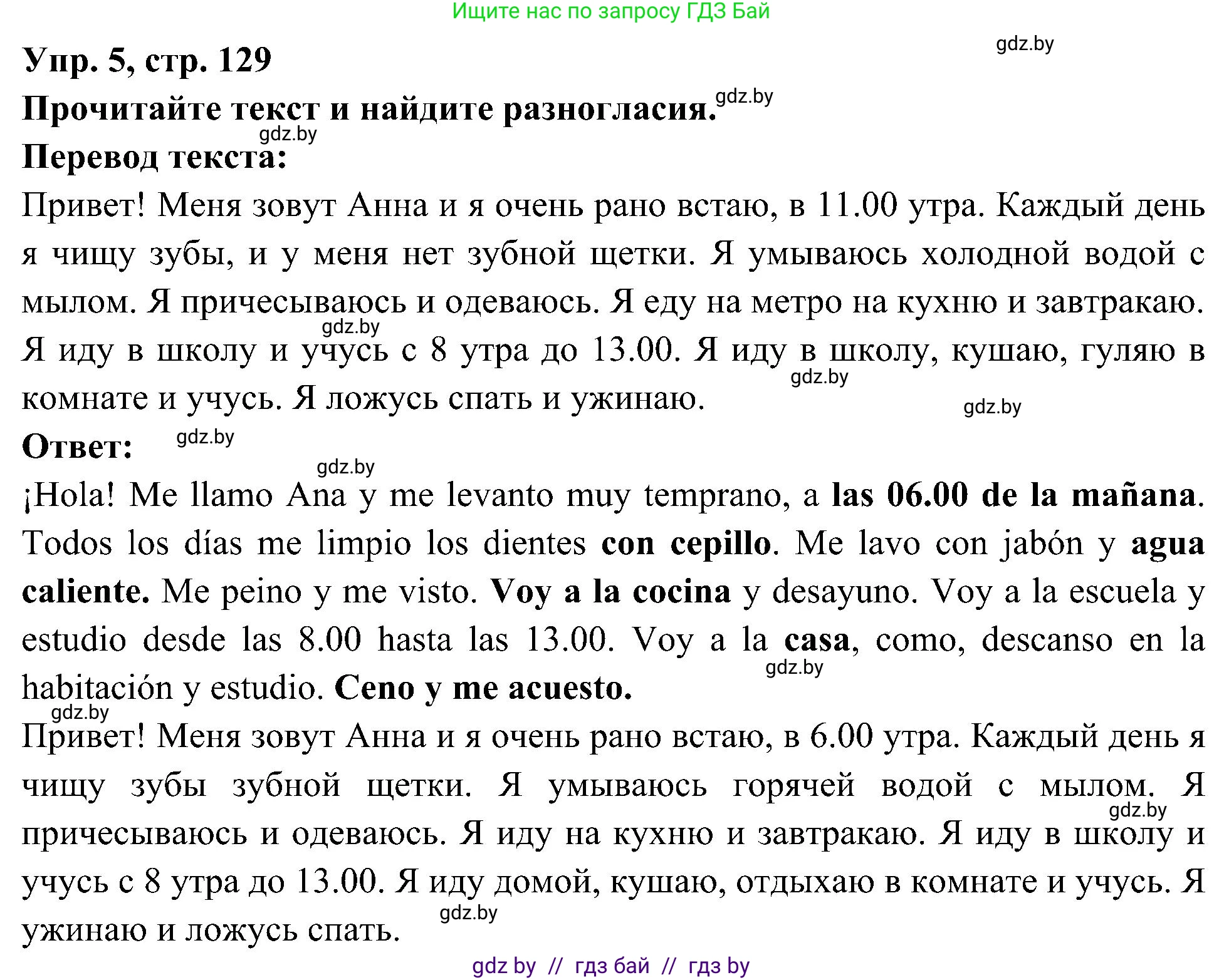 Испанский язык, 4 класс Учебник, авторы: Гриневич Елена Карловна, Бахар Лариса Николаевна, издательство Вышэйшая школа, Минск, 2019, красного цвета, Часть 1, страница 129, номер 5, Решение