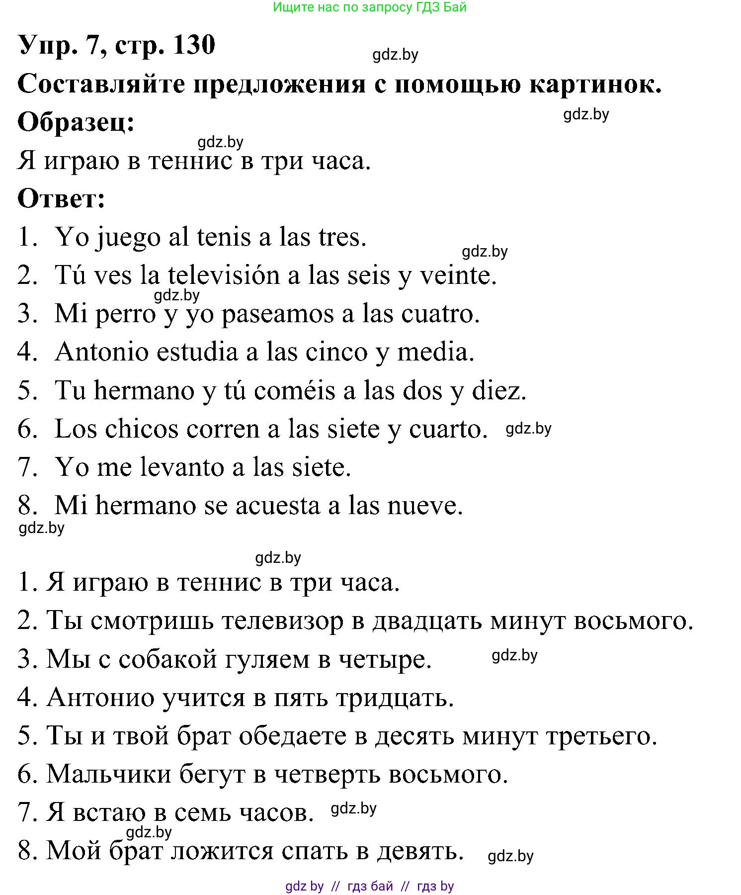 Испанский язык, 4 класс Учебник, авторы: Гриневич Елена Карловна, Бахар Лариса Николаевна, издательство Вышэйшая школа, Минск, 2019, красного цвета, Часть 1, страница 130, номер 7, Решение