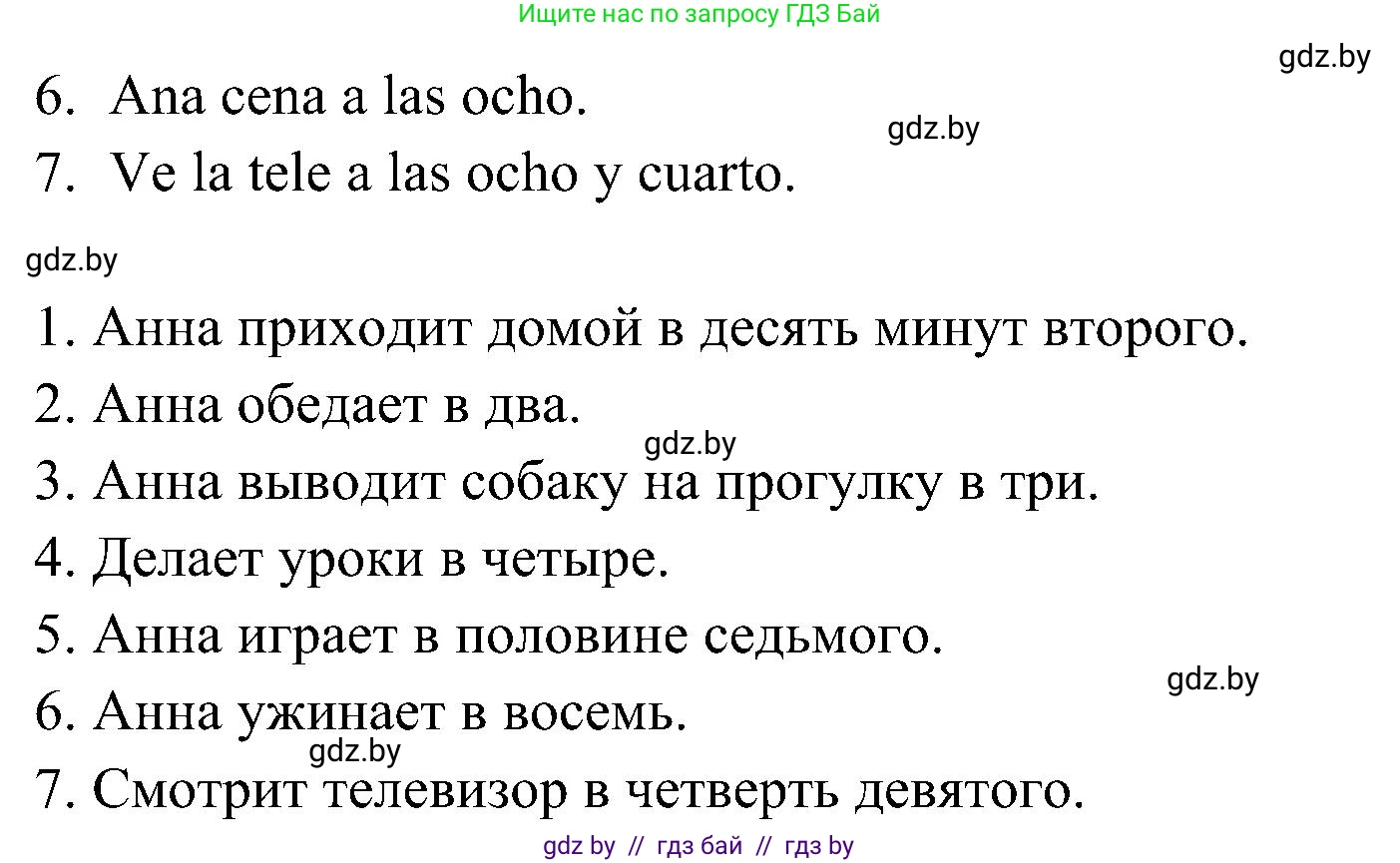 Испанский язык, 4 класс Учебник, авторы: Гриневич Елена Карловна, Бахар Лариса Николаевна, издательство Вышэйшая школа, Минск, 2019, красного цвета, Часть 1, страница 131, номер 8, Решение (продолжение 2)