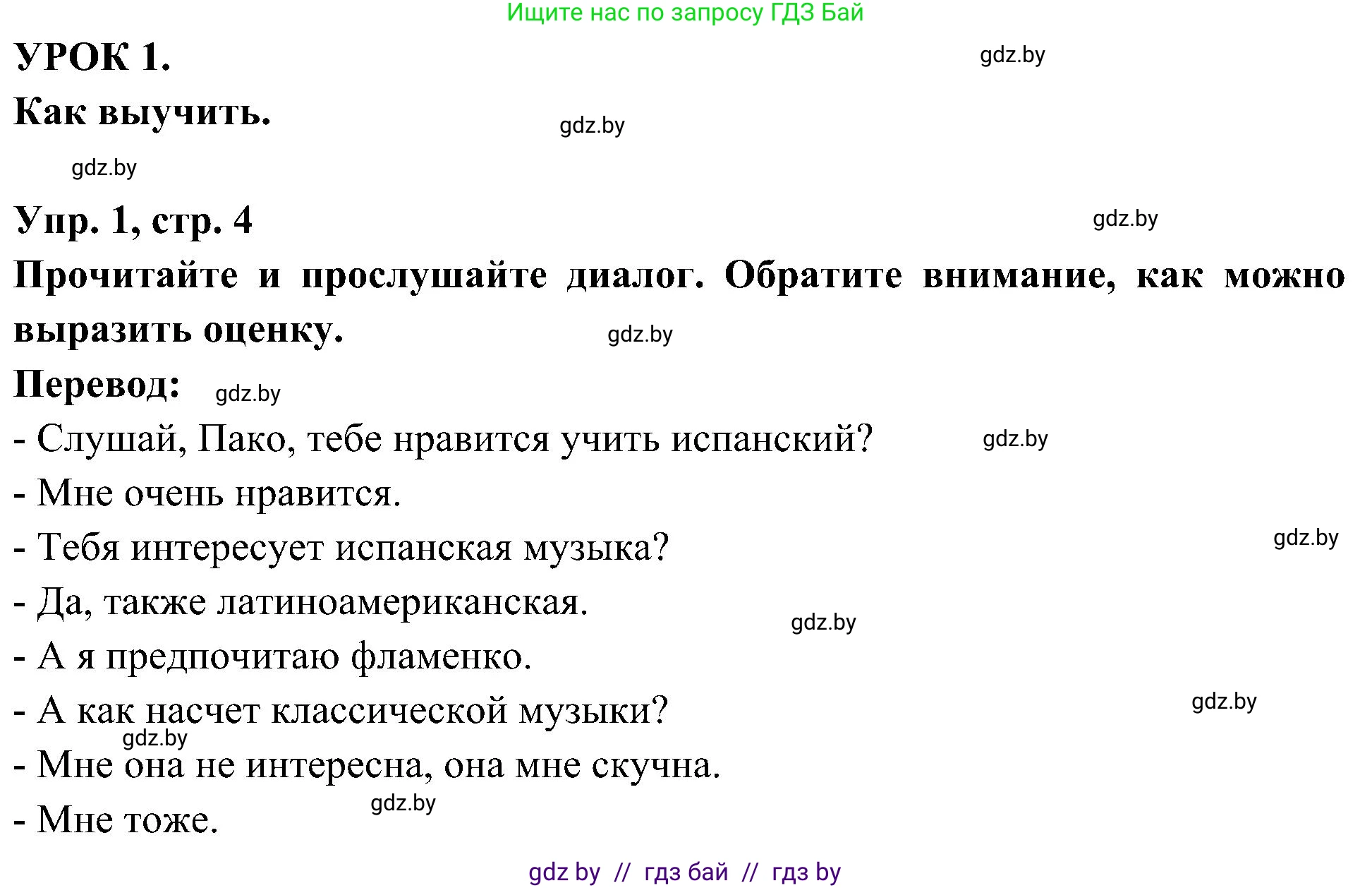 Испанский язык, 4 класс Учебник, авторы: Гриневич Елена Карловна, Бахар Лариса Николаевна, издательство Вышэйшая школа, Минск, 2019, красного цвета, Часть 2, страница 4, номер 1, Решение