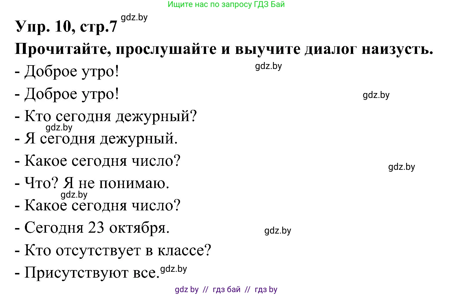 Испанский язык, 4 класс Учебник, авторы: Гриневич Елена Карловна, Бахар Лариса Николаевна, издательство Вышэйшая школа, Минск, 2019, красного цвета, Часть 2, страница 7, номер 10, Решение