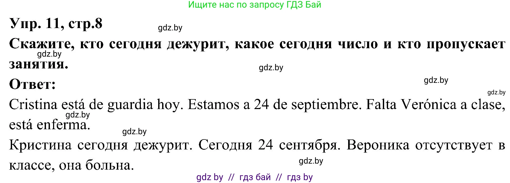 Испанский язык, 4 класс Учебник, авторы: Гриневич Елена Карловна, Бахар Лариса Николаевна, издательство Вышэйшая школа, Минск, 2019, красного цвета, Часть 2, страница 8, номер 11, Решение