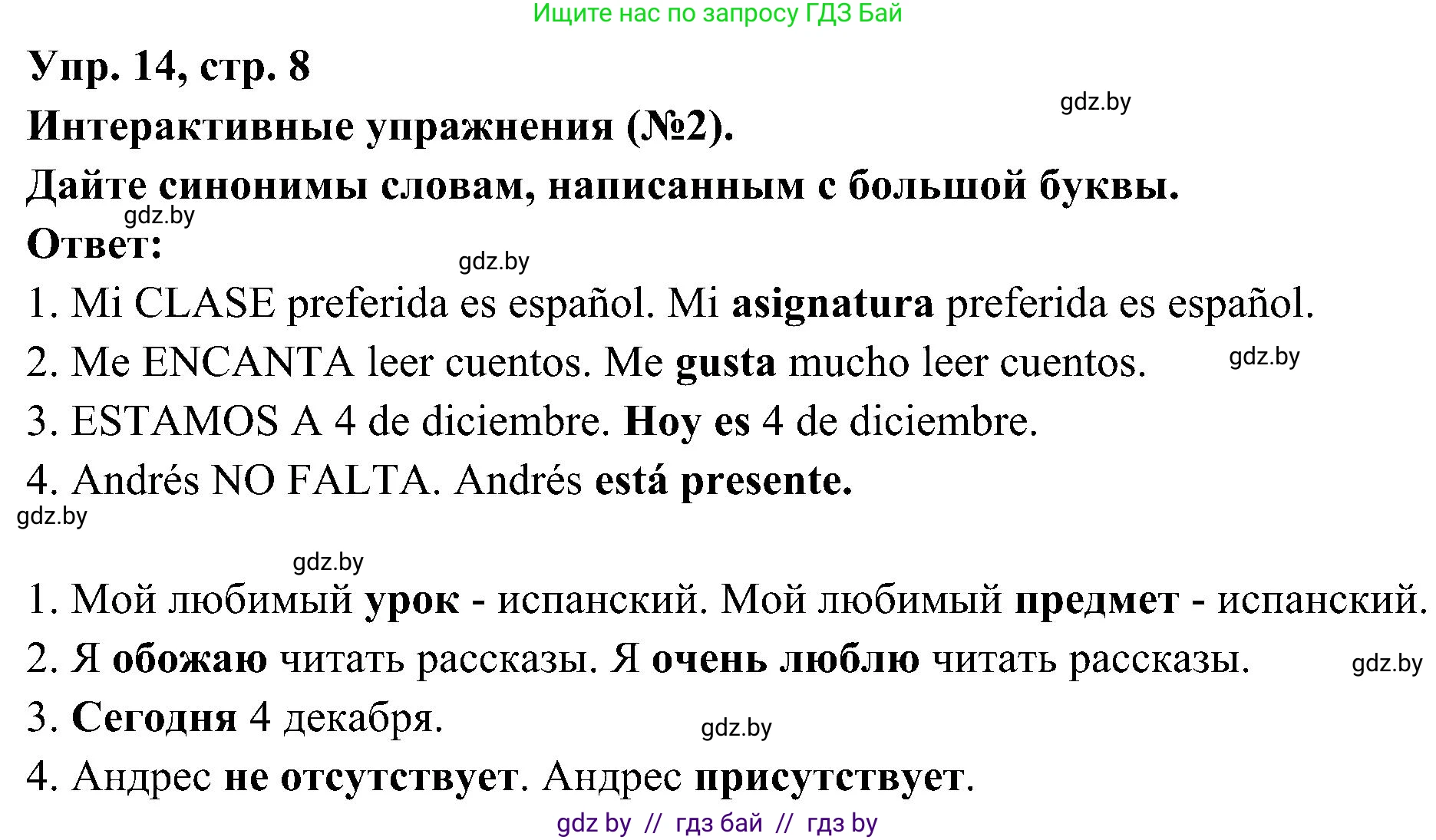 Испанский язык, 4 класс Учебник, авторы: Гриневич Елена Карловна, Бахар Лариса Николаевна, издательство Вышэйшая школа, Минск, 2019, красного цвета, Часть 2, страница 8, номер 14, Решение