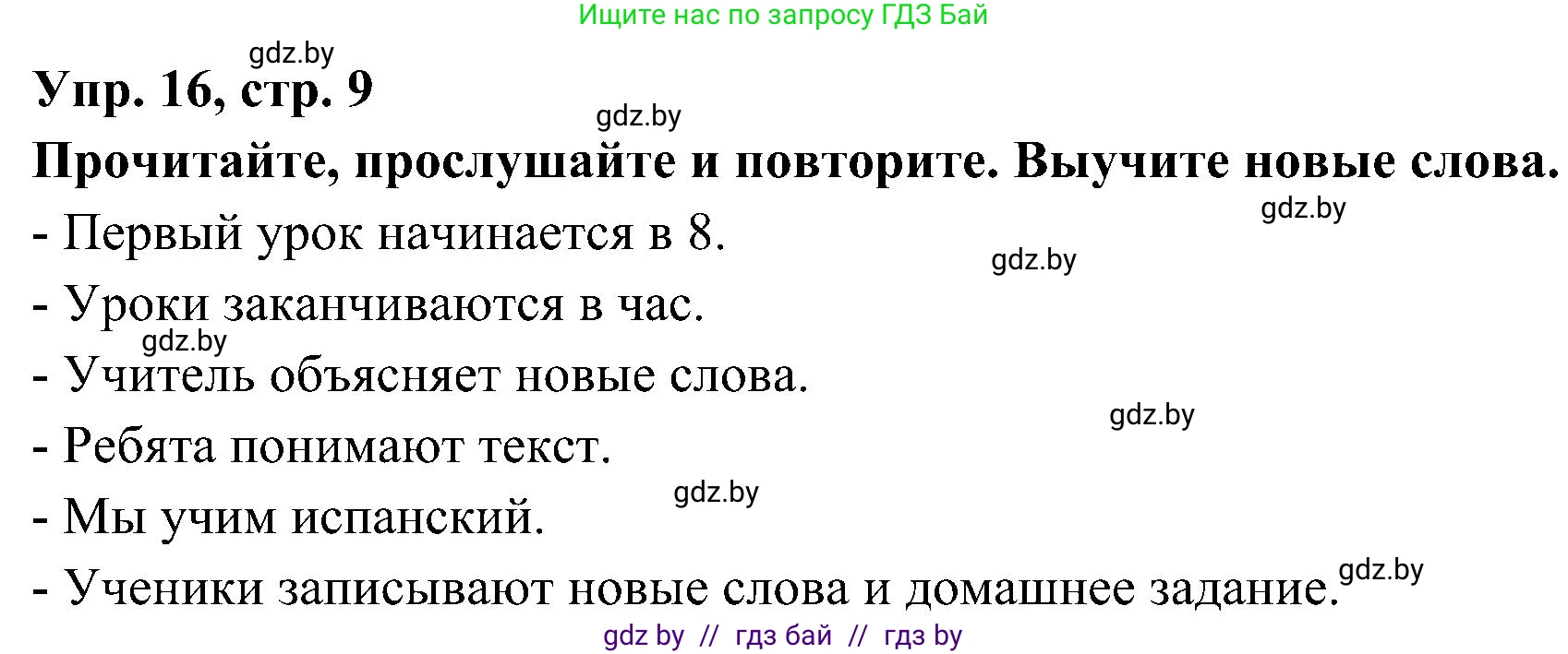Испанский язык, 4 класс Учебник, авторы: Гриневич Елена Карловна, Бахар Лариса Николаевна, издательство Вышэйшая школа, Минск, 2019, красного цвета, Часть 2, страница 9, номер 16, Решение