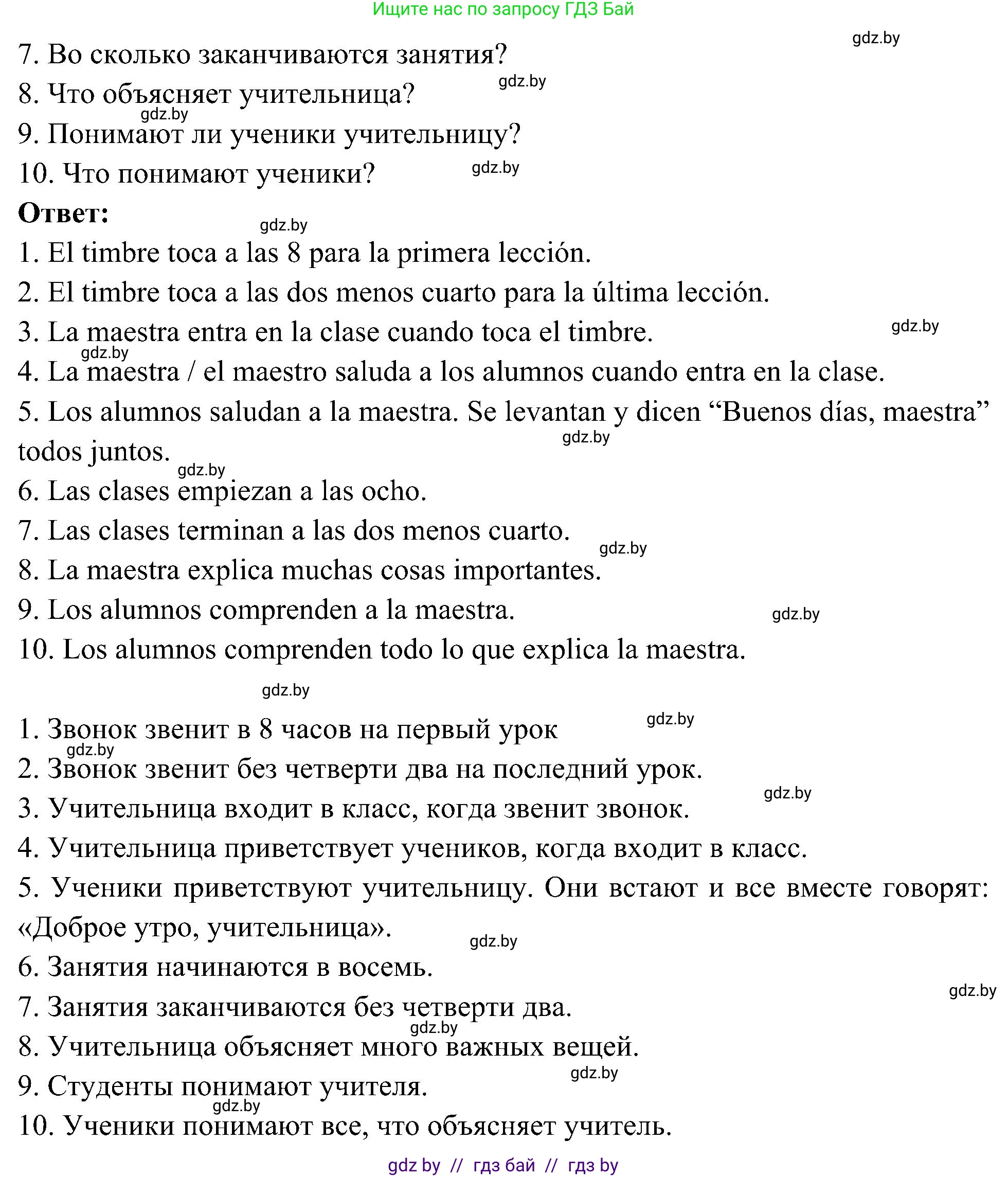 Испанский язык, 4 класс Учебник, авторы: Гриневич Елена Карловна, Бахар Лариса Николаевна, издательство Вышэйшая школа, Минск, 2019, красного цвета, Часть 2, страница 10, номер 18, Решение (продолжение 2)