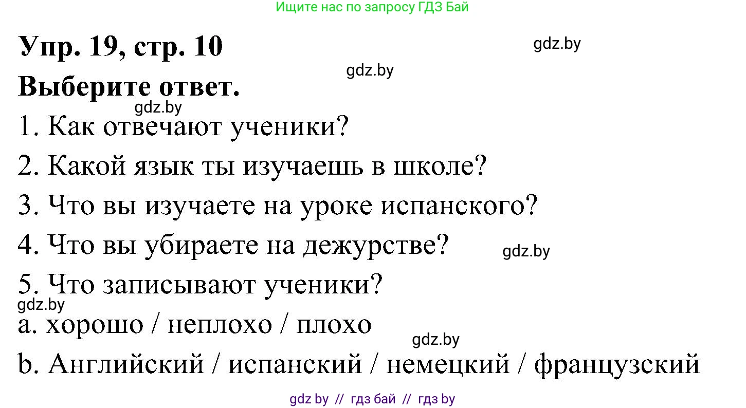 Испанский язык, 4 класс Учебник, авторы: Гриневич Елена Карловна, Бахар Лариса Николаевна, издательство Вышэйшая школа, Минск, 2019, красного цвета, Часть 2, страница 10, номер 19, Решение