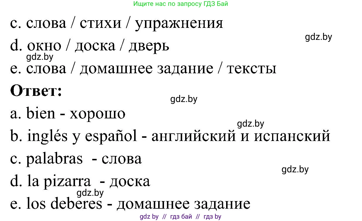 Испанский язык, 4 класс Учебник, авторы: Гриневич Елена Карловна, Бахар Лариса Николаевна, издательство Вышэйшая школа, Минск, 2019, красного цвета, Часть 2, страница 10, номер 19, Решение (продолжение 2)