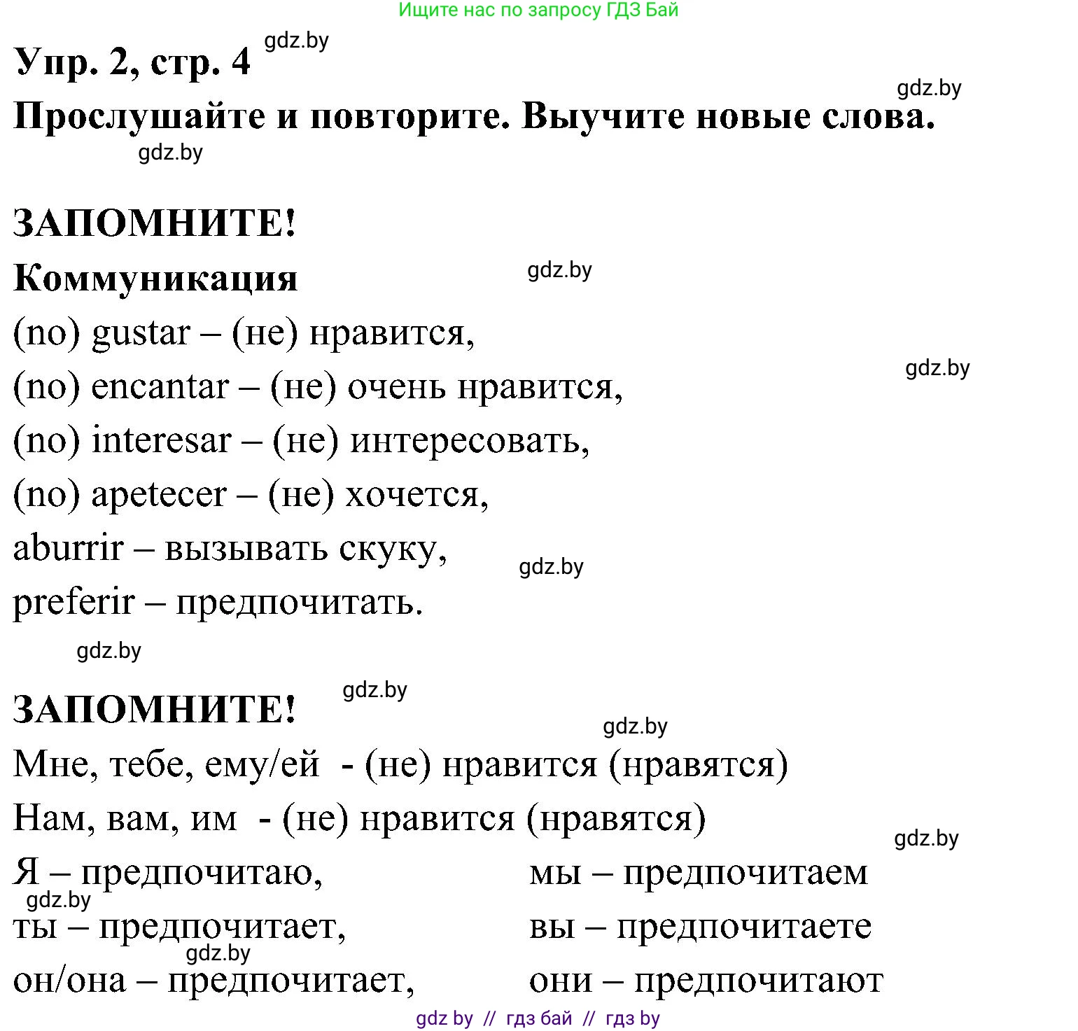 Испанский язык, 4 класс Учебник, авторы: Гриневич Елена Карловна, Бахар Лариса Николаевна, издательство Вышэйшая школа, Минск, 2019, красного цвета, Часть 2, страница 4, номер 2, Решение