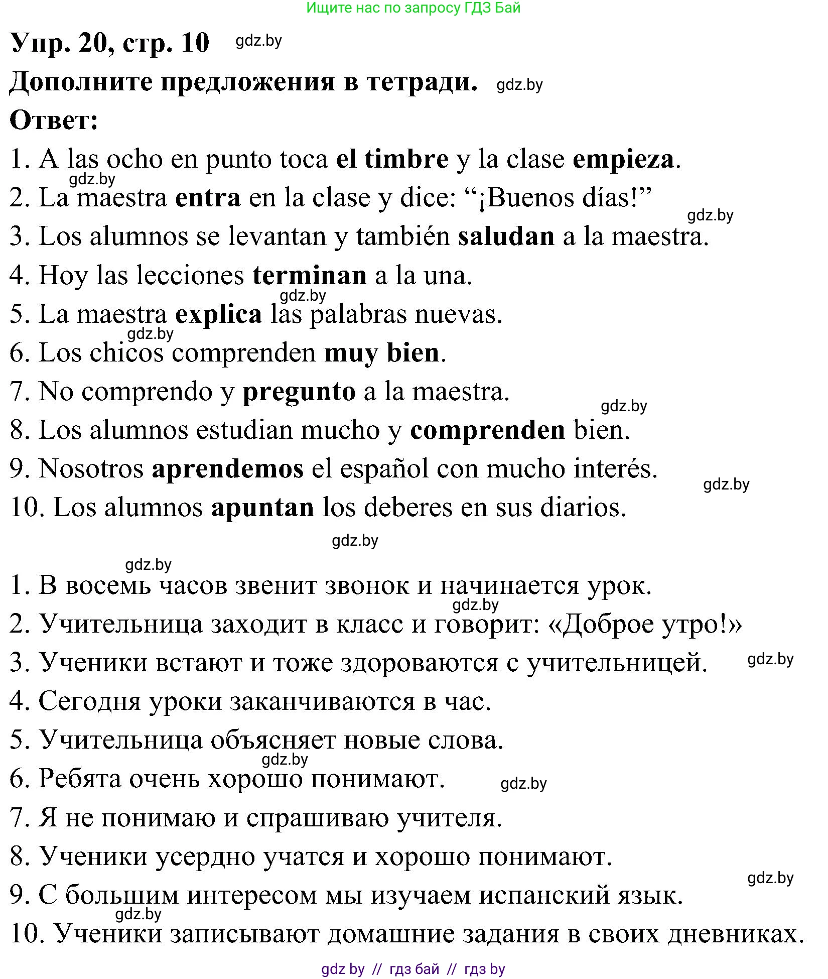Испанский язык, 4 класс Учебник, авторы: Гриневич Елена Карловна, Бахар Лариса Николаевна, издательство Вышэйшая школа, Минск, 2019, красного цвета, Часть 2, страница 10, номер 20, Решение