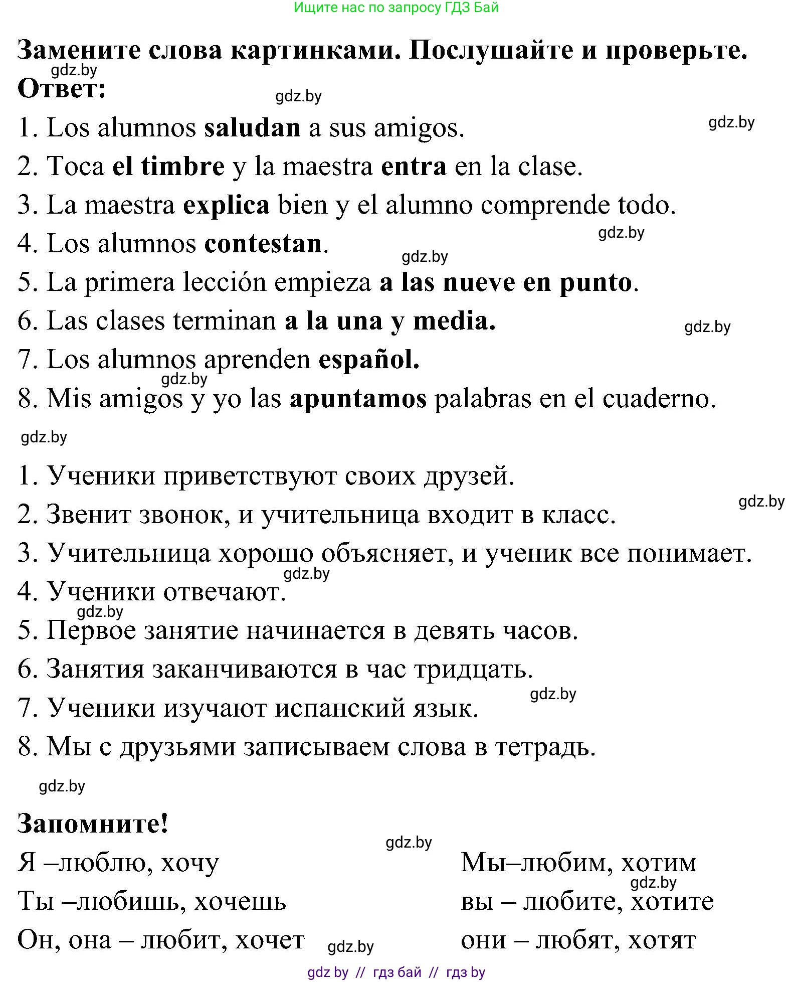 Испанский язык, 4 класс Учебник, авторы: Гриневич Елена Карловна, Бахар Лариса Николаевна, издательство Вышэйшая школа, Минск, 2019, красного цвета, Часть 2, страница 11, номер 21, Решение (продолжение 2)