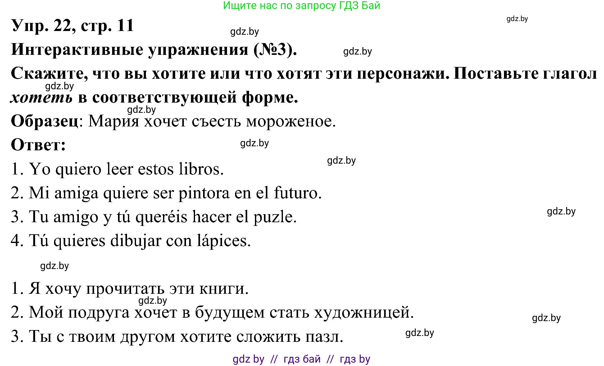 Испанский язык, 4 класс Учебник, авторы: Гриневич Елена Карловна, Бахар Лариса Николаевна, издательство Вышэйшая школа, Минск, 2019, красного цвета, Часть 2, страница 11, номер 22, Решение