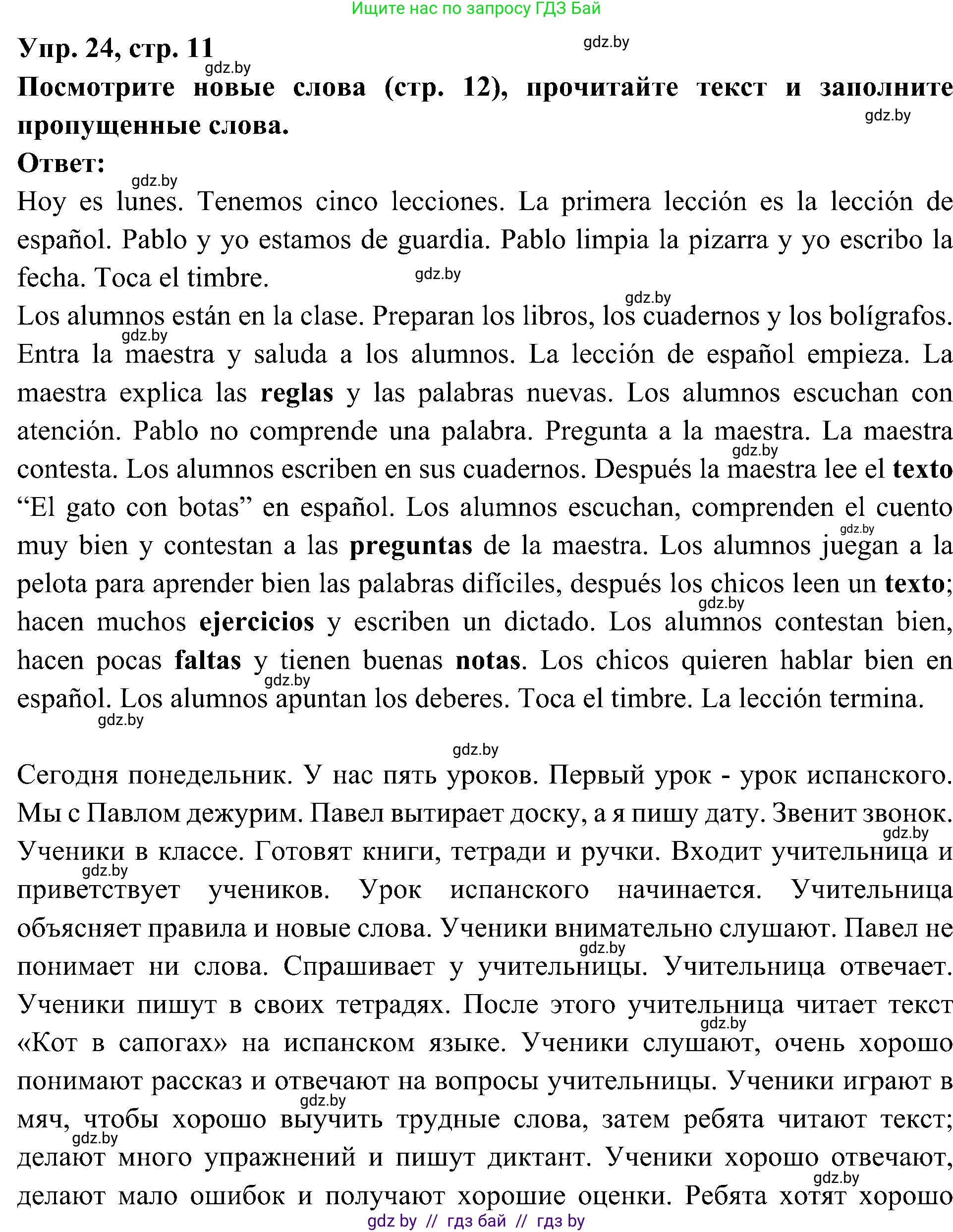 Испанский язык, 4 класс Учебник, авторы: Гриневич Елена Карловна, Бахар Лариса Николаевна, издательство Вышэйшая школа, Минск, 2019, красного цвета, Часть 2, страница 11, номер 24, Решение