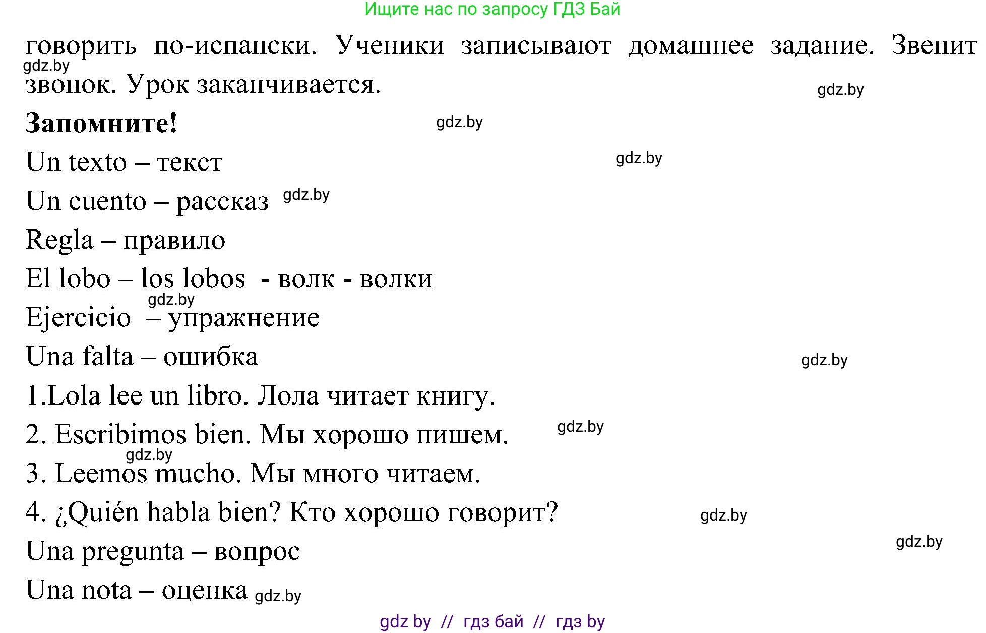 Испанский язык, 4 класс Учебник, авторы: Гриневич Елена Карловна, Бахар Лариса Николаевна, издательство Вышэйшая школа, Минск, 2019, красного цвета, Часть 2, страница 11, номер 24, Решение (продолжение 2)
