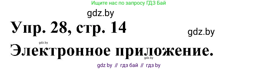 Испанский язык, 4 класс Учебник, авторы: Гриневич Елена Карловна, Бахар Лариса Николаевна, издательство Вышэйшая школа, Минск, 2019, красного цвета, Часть 2, страница 14, номер 28, Решение