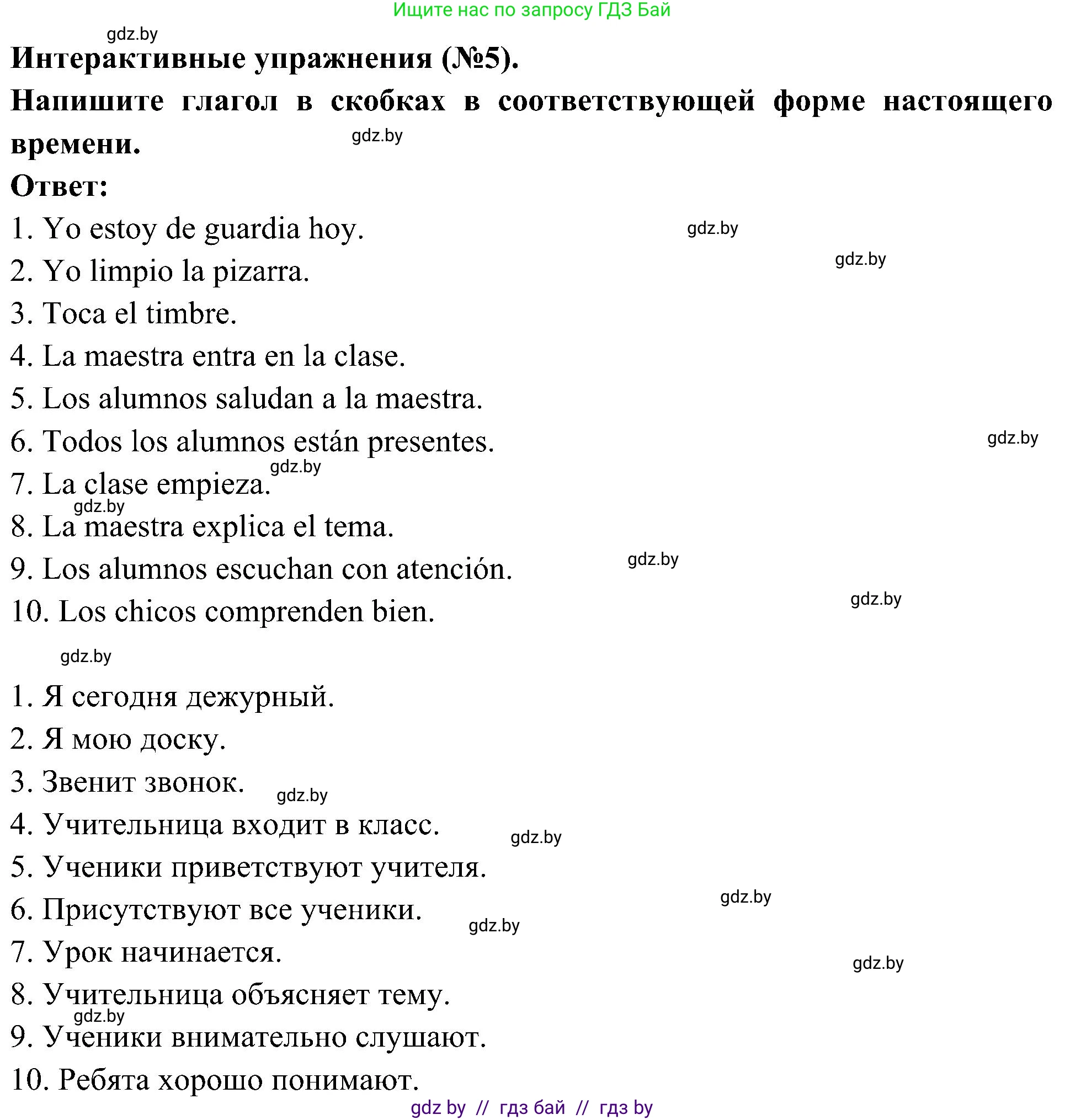 Испанский язык, 4 класс Учебник, авторы: Гриневич Елена Карловна, Бахар Лариса Николаевна, издательство Вышэйшая школа, Минск, 2019, красного цвета, Часть 2, страница 14, номер 28, Решение (продолжение 2)