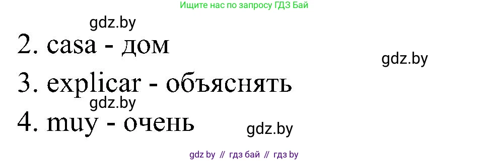 Испанский язык, 4 класс Учебник, авторы: Гриневич Елена Карловна, Бахар Лариса Николаевна, издательство Вышэйшая школа, Минск, 2019, красного цвета, Часть 2, страница 14, номер 29, Решение (продолжение 2)