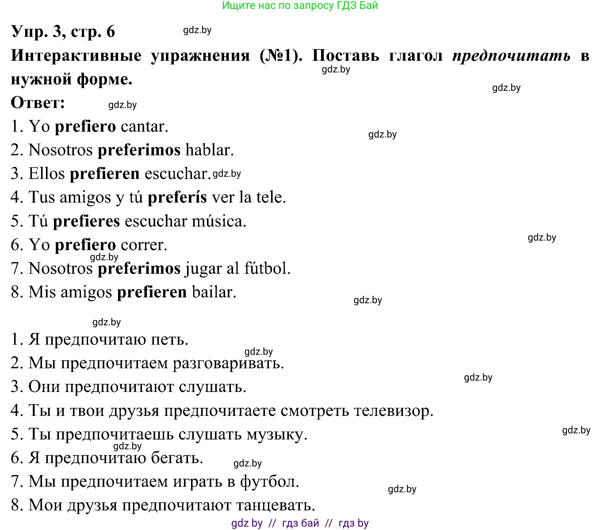 Испанский язык, 4 класс Учебник, авторы: Гриневич Елена Карловна, Бахар Лариса Николаевна, издательство Вышэйшая школа, Минск, 2019, красного цвета, Часть 2, страница 6, номер 3, Решение