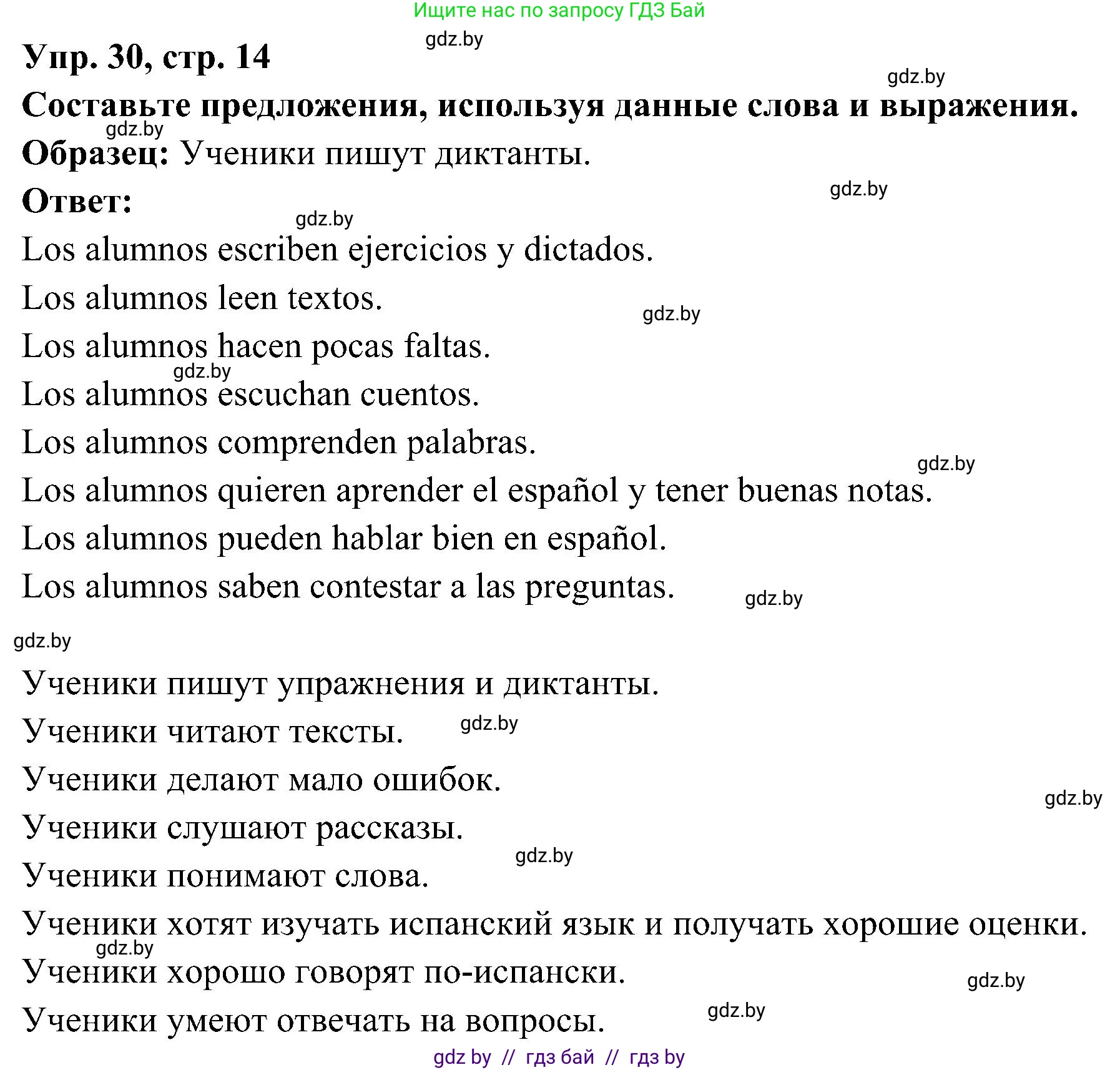 Испанский язык, 4 класс Учебник, авторы: Гриневич Елена Карловна, Бахар Лариса Николаевна, издательство Вышэйшая школа, Минск, 2019, красного цвета, Часть 2, страница 14, номер 30, Решение