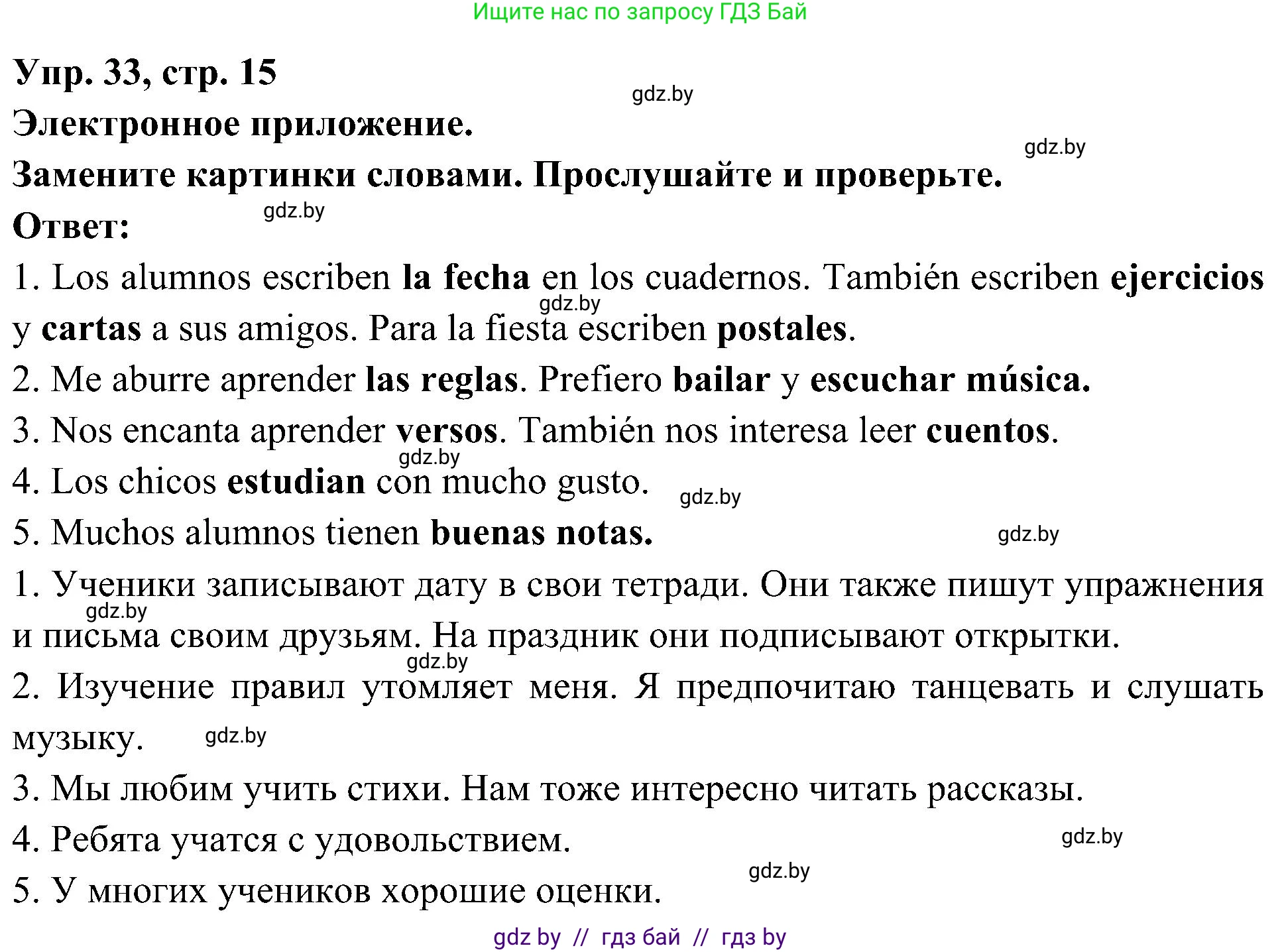 Испанский язык, 4 класс Учебник, авторы: Гриневич Елена Карловна, Бахар Лариса Николаевна, издательство Вышэйшая школа, Минск, 2019, красного цвета, Часть 2, страница 15, номер 33, Решение