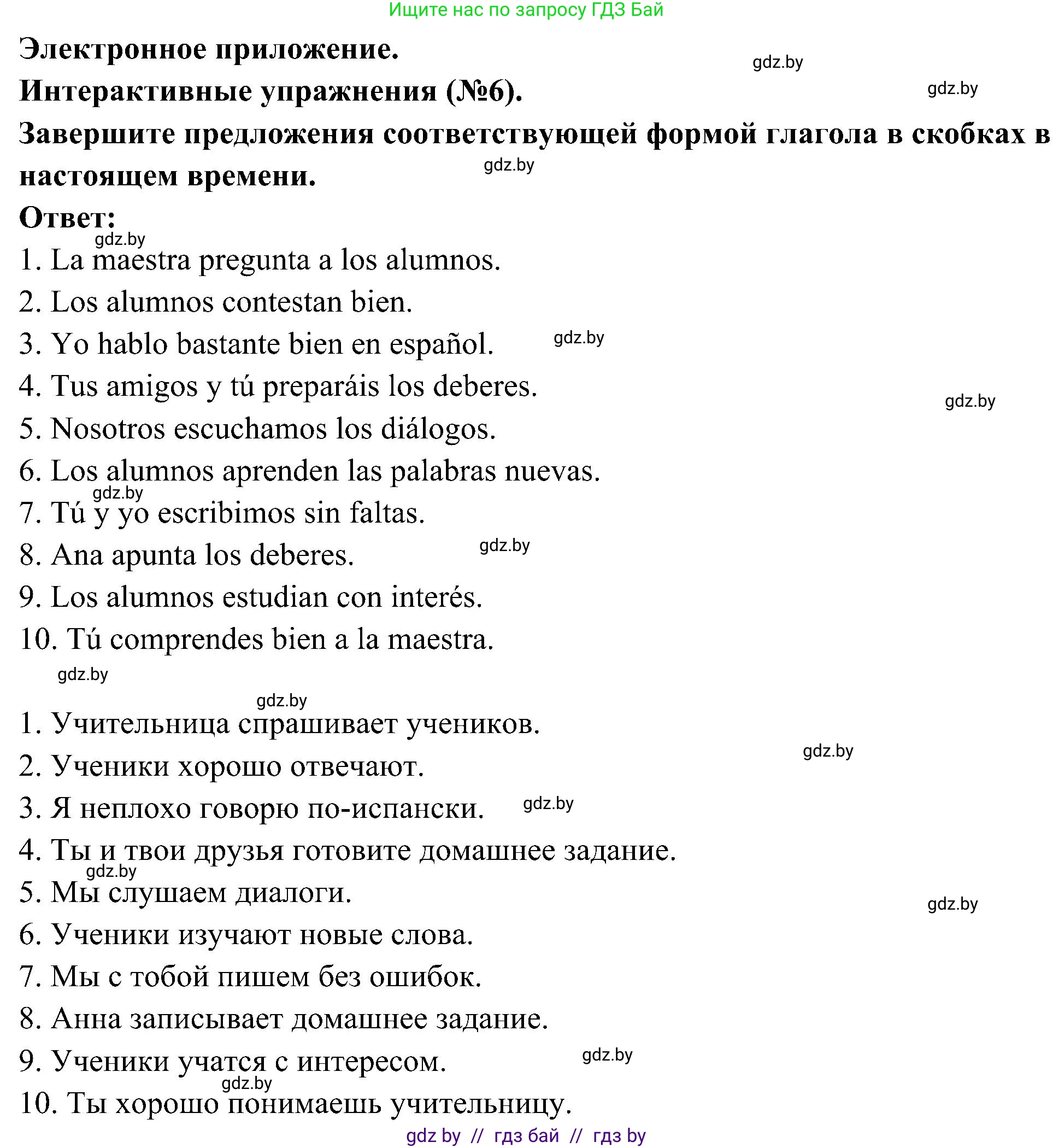 Испанский язык, 4 класс Учебник, авторы: Гриневич Елена Карловна, Бахар Лариса Николаевна, издательство Вышэйшая школа, Минск, 2019, красного цвета, Часть 2, страница 16, номер 36, Решение