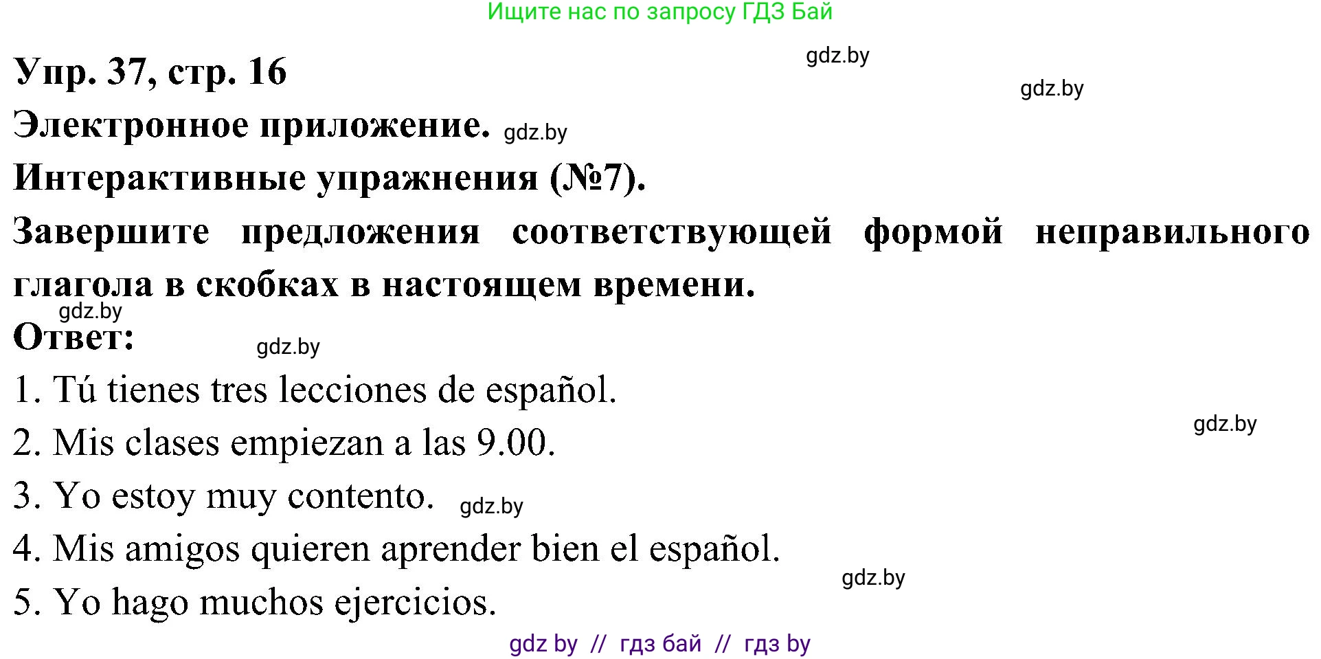 Испанский язык, 4 класс Учебник, авторы: Гриневич Елена Карловна, Бахар Лариса Николаевна, издательство Вышэйшая школа, Минск, 2019, красного цвета, Часть 2, страница 16, номер 37, Решение