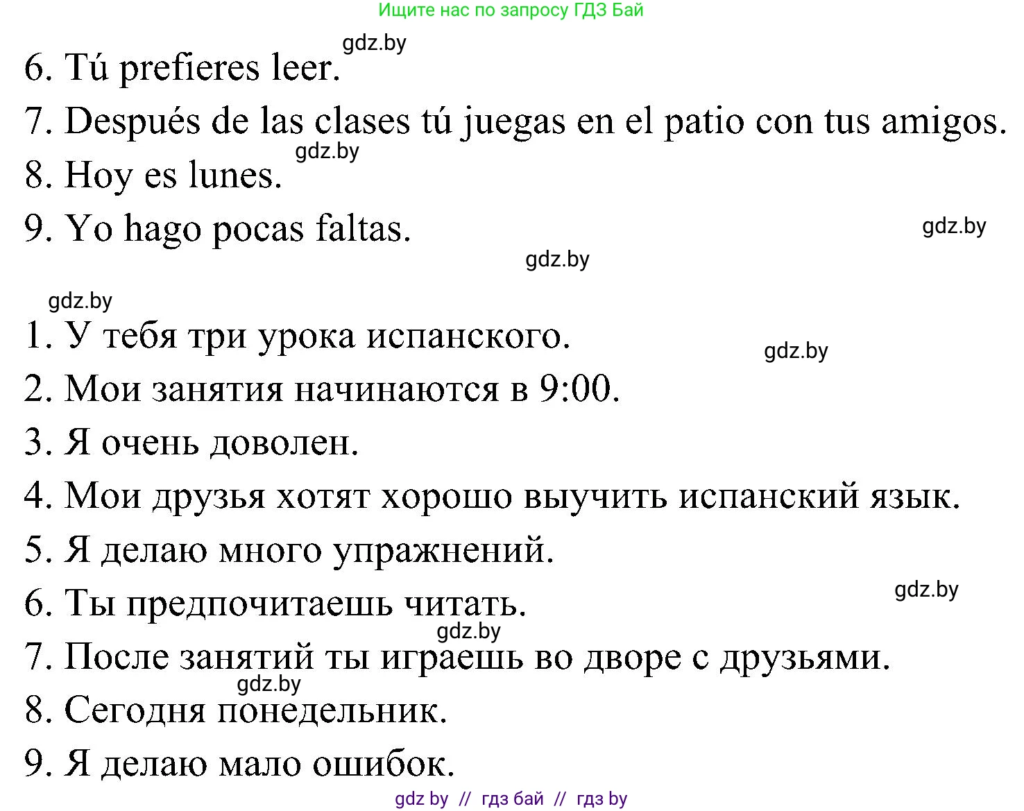 Испанский язык, 4 класс Учебник, авторы: Гриневич Елена Карловна, Бахар Лариса Николаевна, издательство Вышэйшая школа, Минск, 2019, красного цвета, Часть 2, страница 16, номер 37, Решение (продолжение 2)